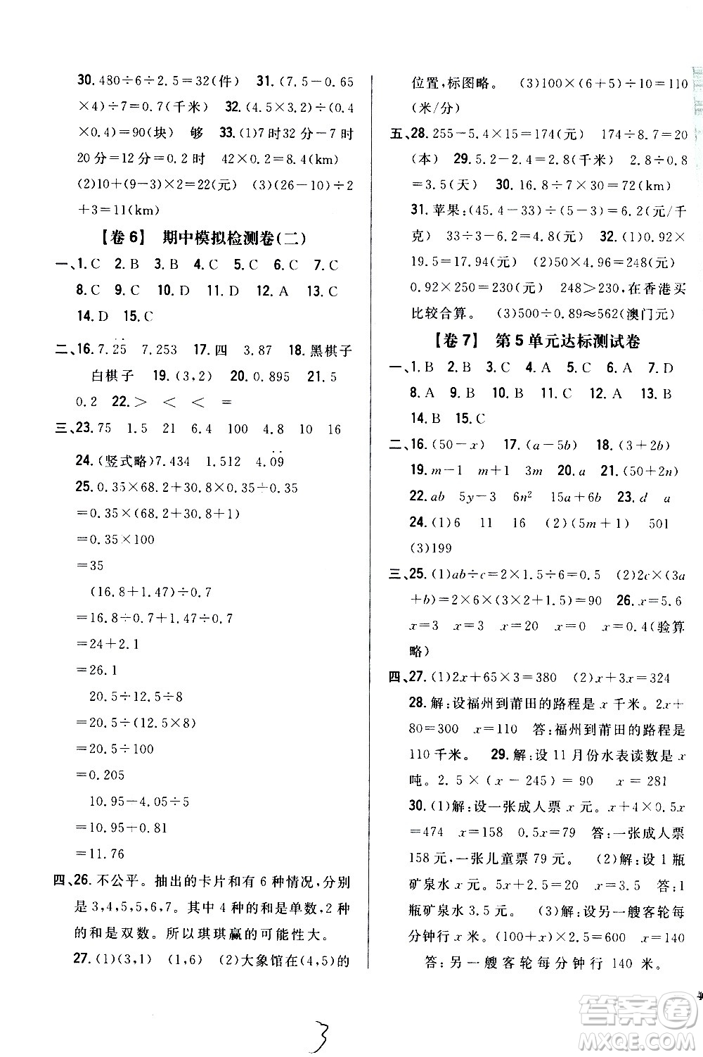 吉林人民出版社2020小學(xué)教材完全考卷五年級數(shù)學(xué)上冊新課標(biāo)人教版福建專版答案