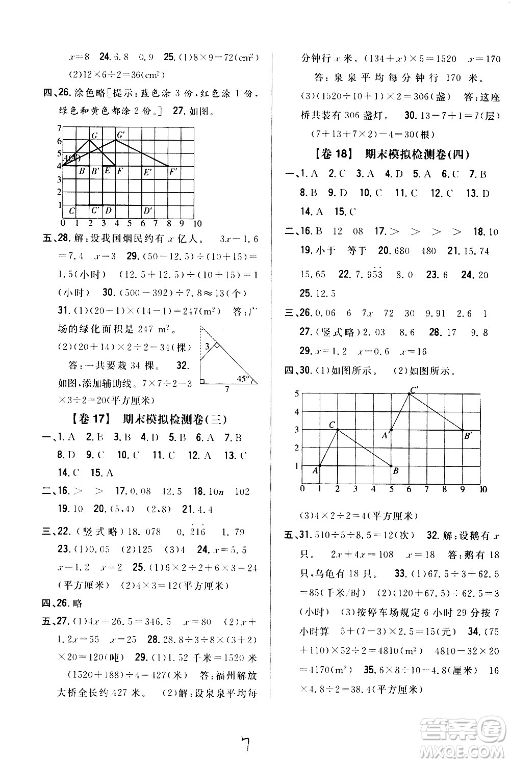 吉林人民出版社2020小學(xué)教材完全考卷五年級數(shù)學(xué)上冊新課標(biāo)人教版福建專版答案