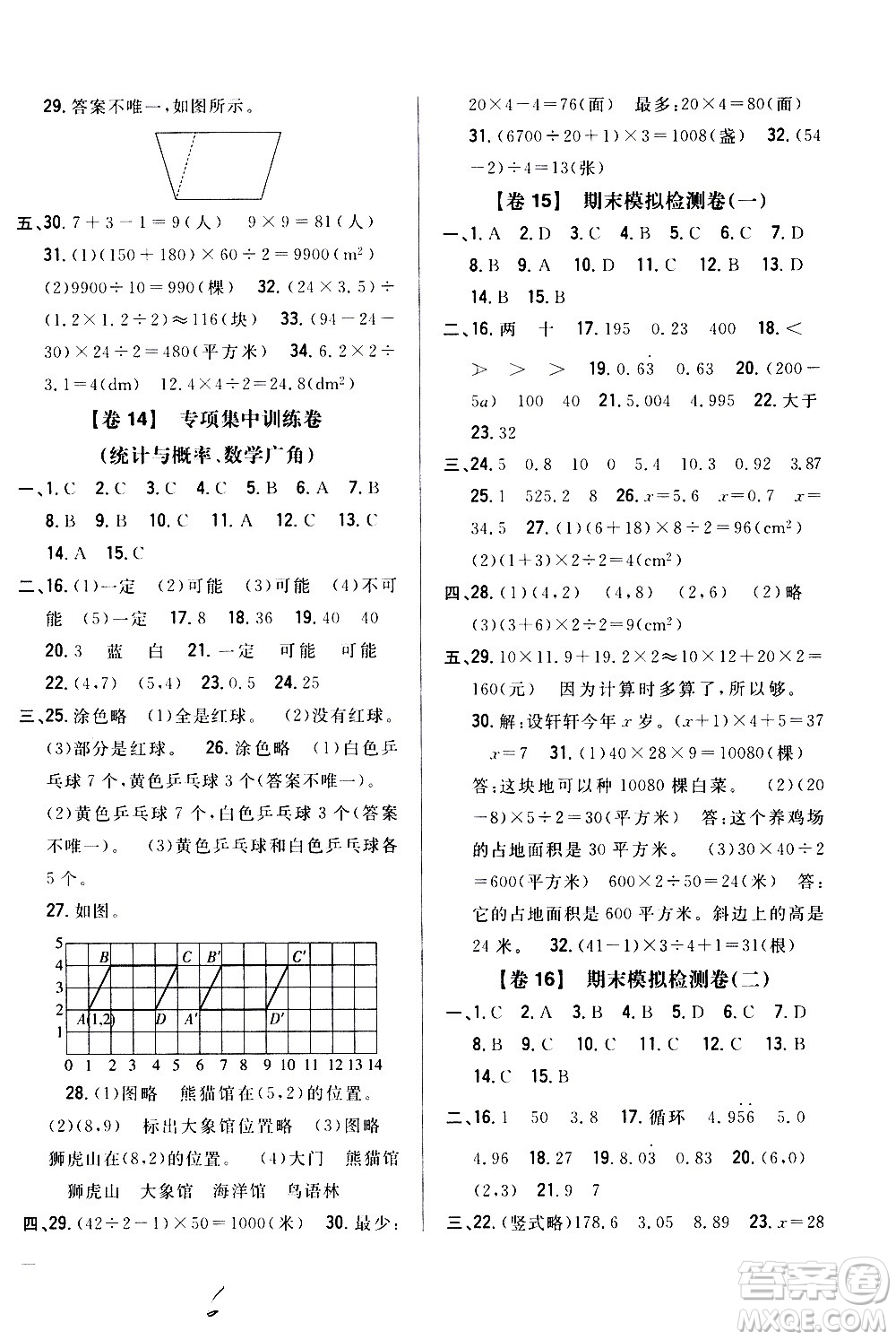 吉林人民出版社2020小學(xué)教材完全考卷五年級數(shù)學(xué)上冊新課標(biāo)人教版福建專版答案