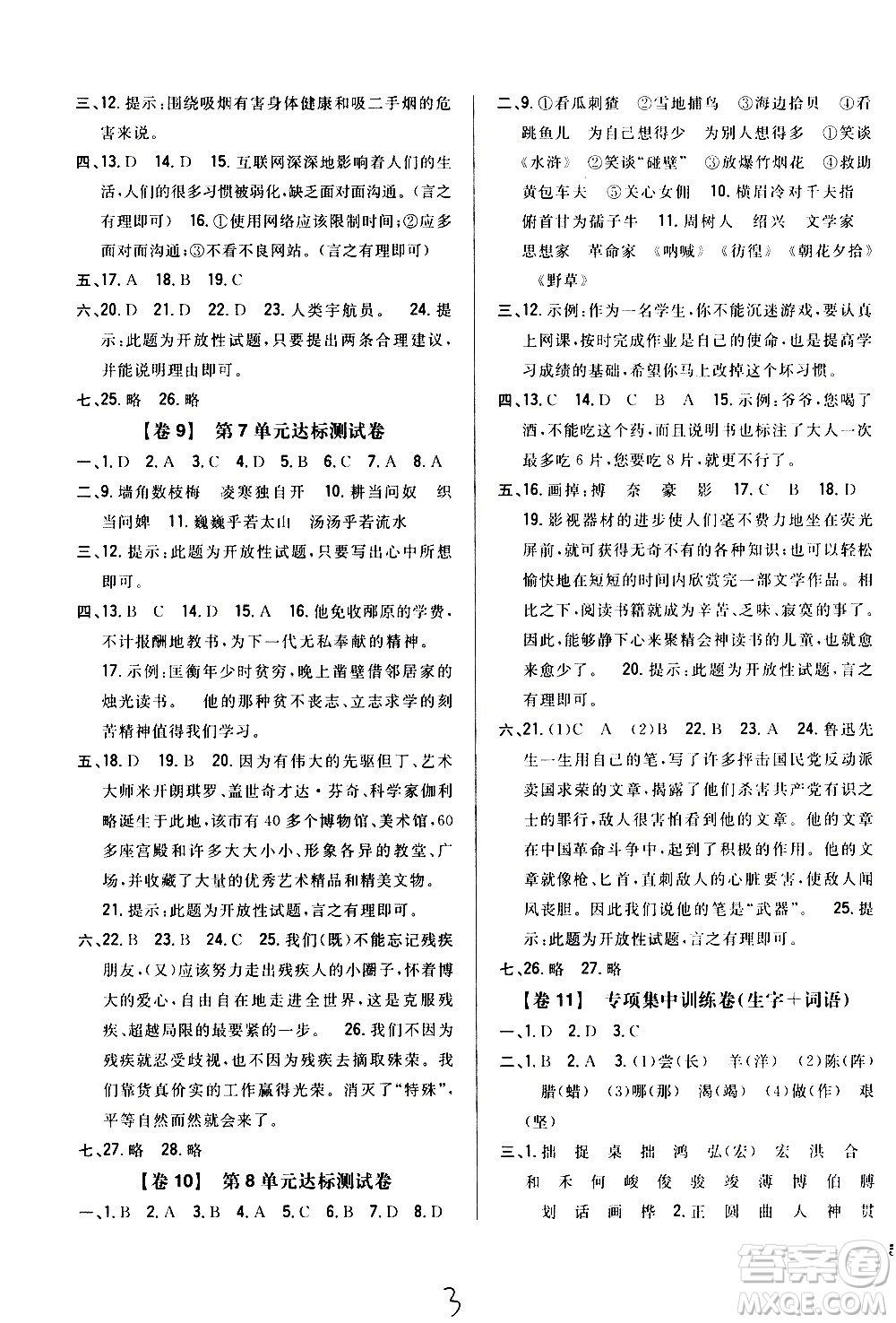 吉林人民出版社2020小學(xué)教材完全考卷六年級語文上冊新課標人教版福建專版答案