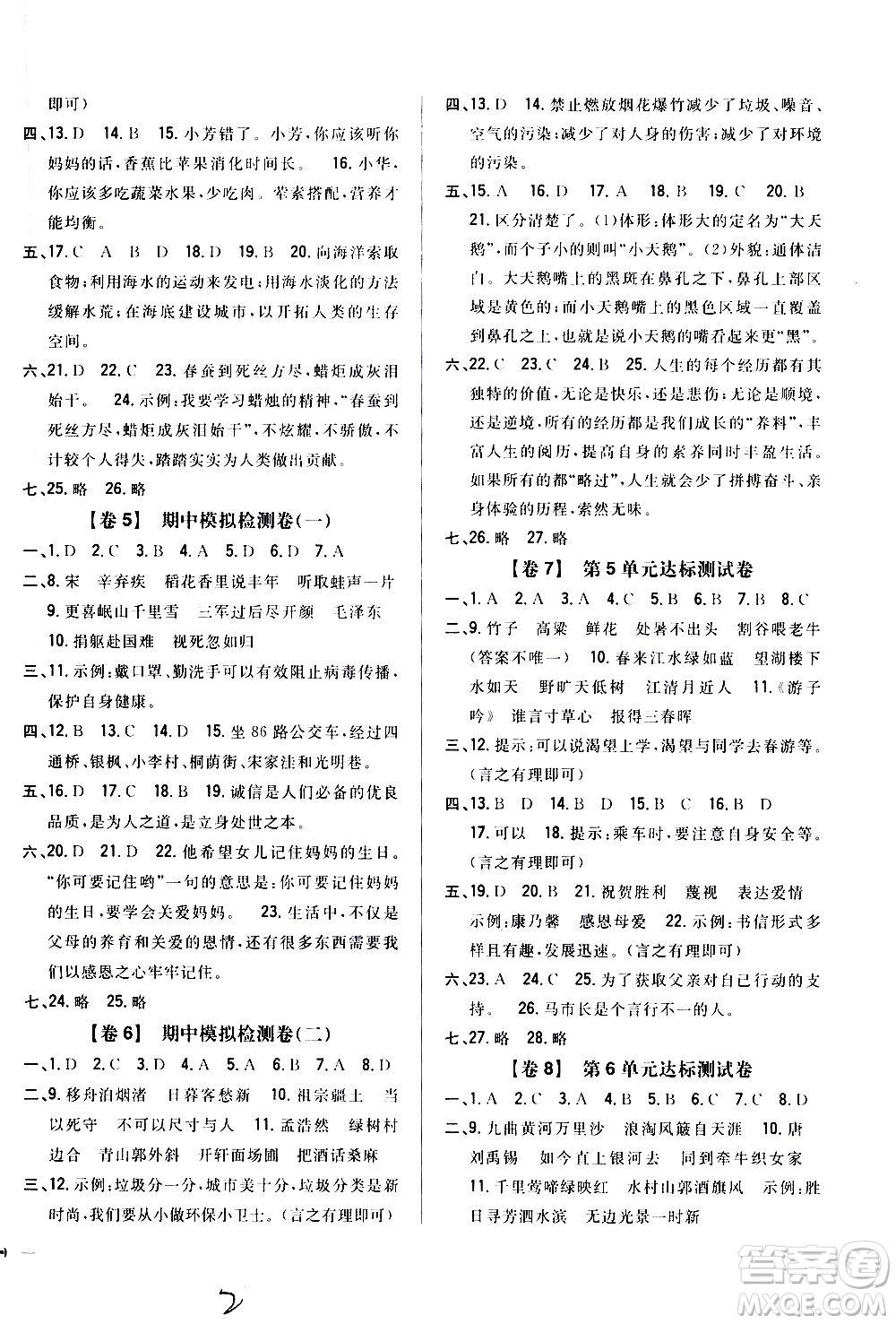 吉林人民出版社2020小學(xué)教材完全考卷六年級語文上冊新課標人教版福建專版答案