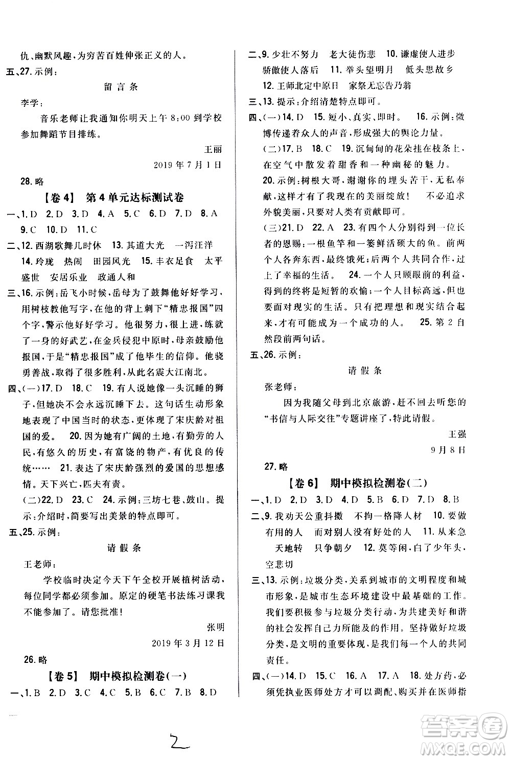 吉林人民出版社2020小學(xué)教材完全考卷五年級語文上冊新課標(biāo)人教版福建專版答案