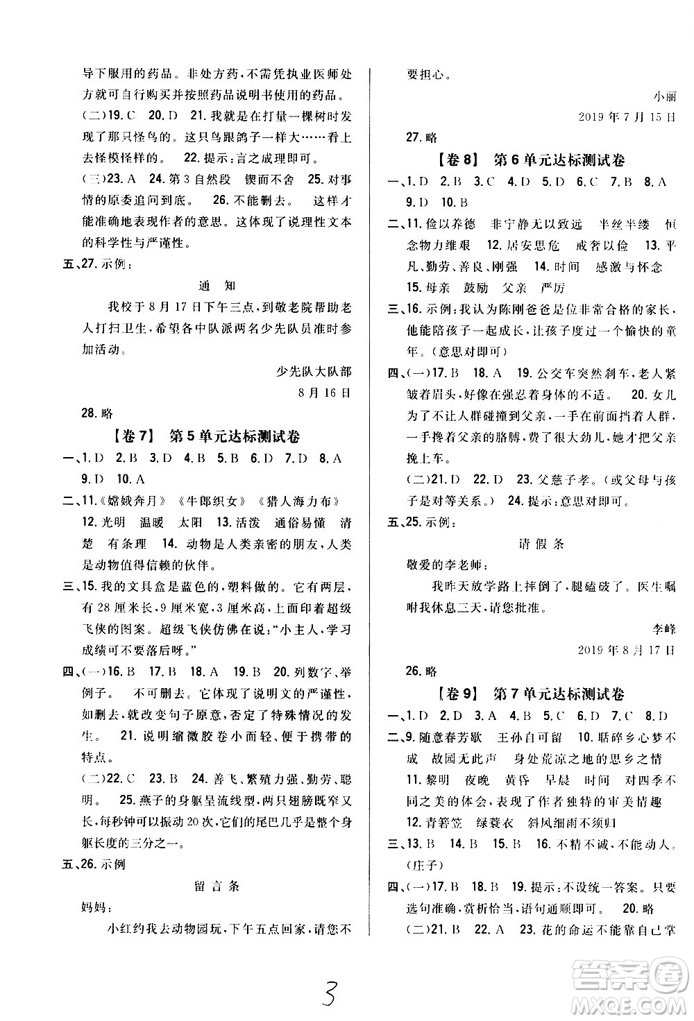 吉林人民出版社2020小學(xué)教材完全考卷五年級語文上冊新課標(biāo)人教版福建專版答案