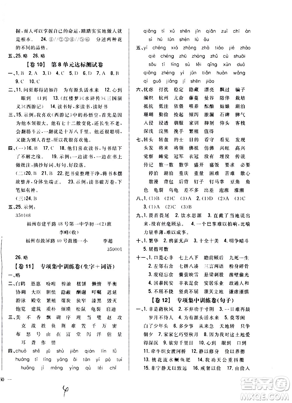 吉林人民出版社2020小學(xué)教材完全考卷五年級語文上冊新課標(biāo)人教版福建專版答案