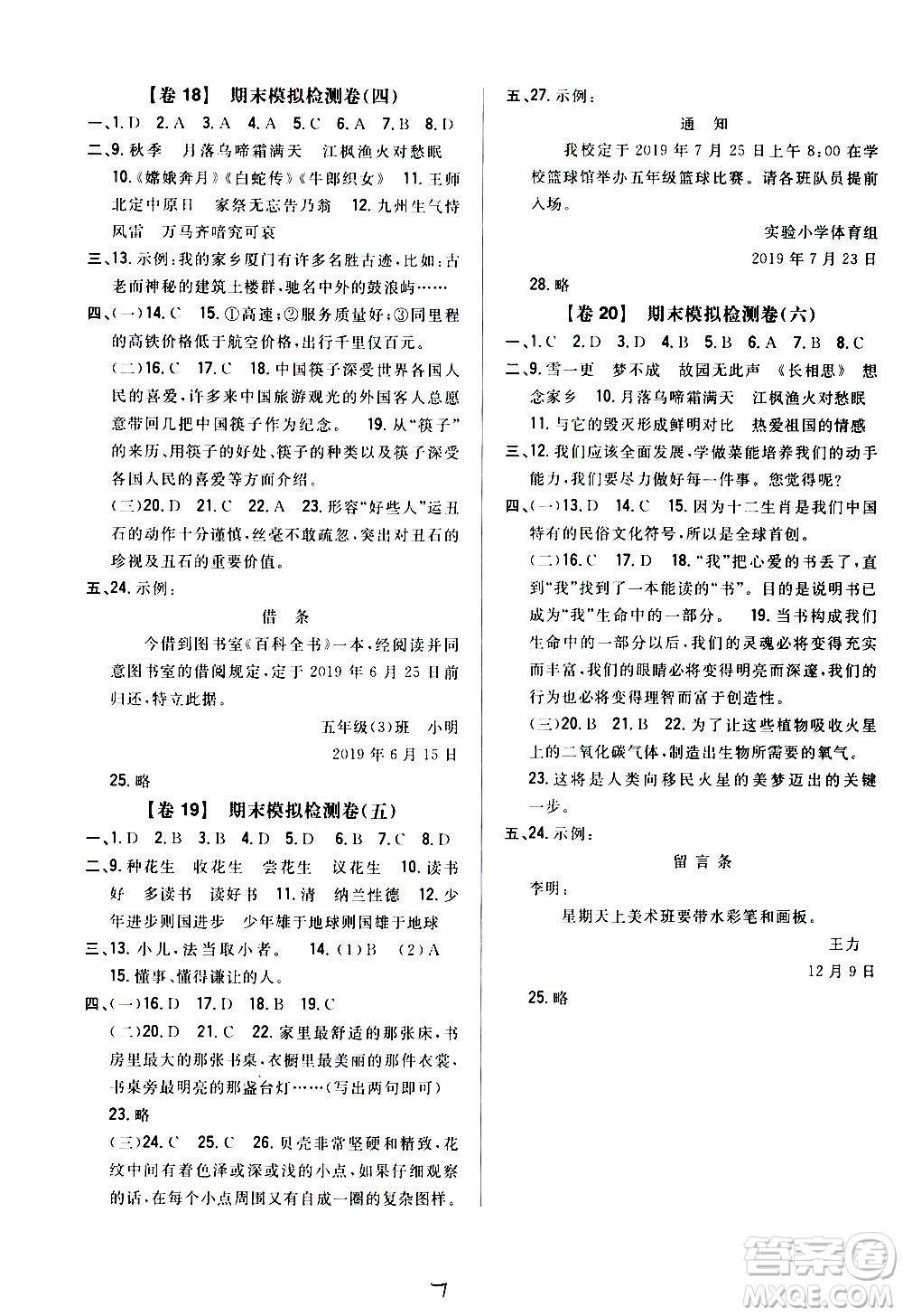 吉林人民出版社2020小學(xué)教材完全考卷五年級語文上冊新課標(biāo)人教版福建專版答案