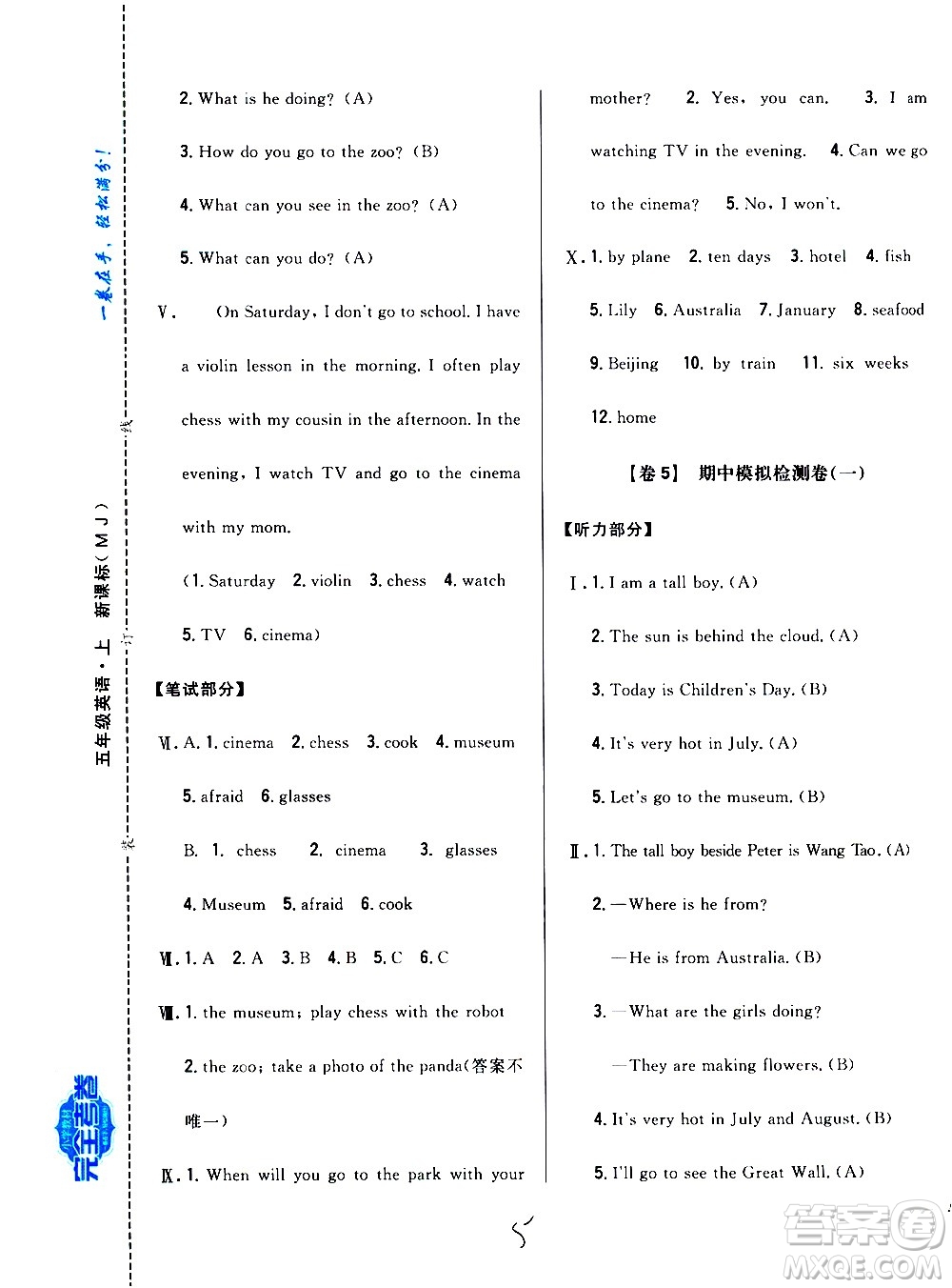 吉林人民出版社2020小學教材完全考卷五年級英語上冊新課標人教版福建專版答案