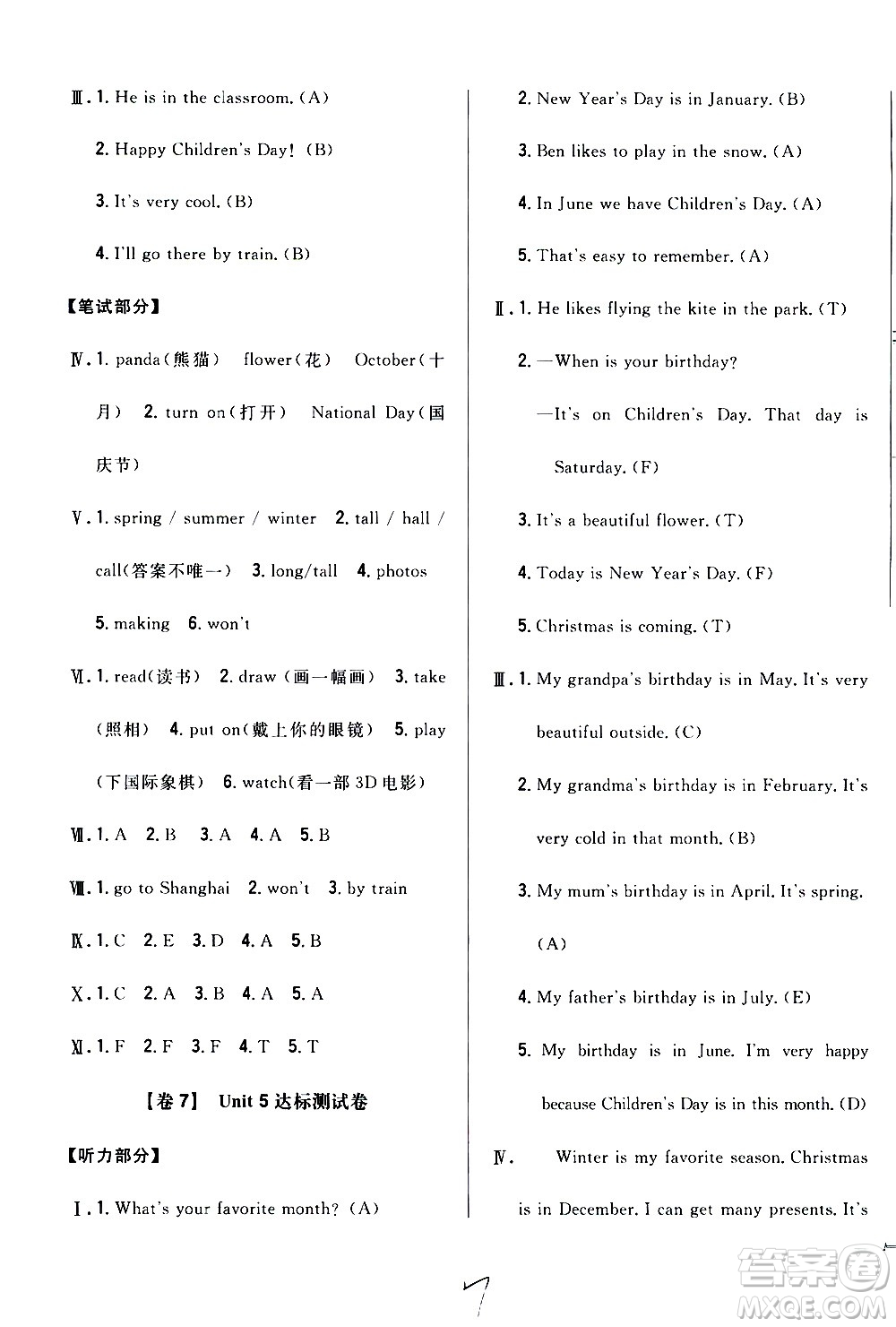 吉林人民出版社2020小學教材完全考卷五年級英語上冊新課標人教版福建專版答案