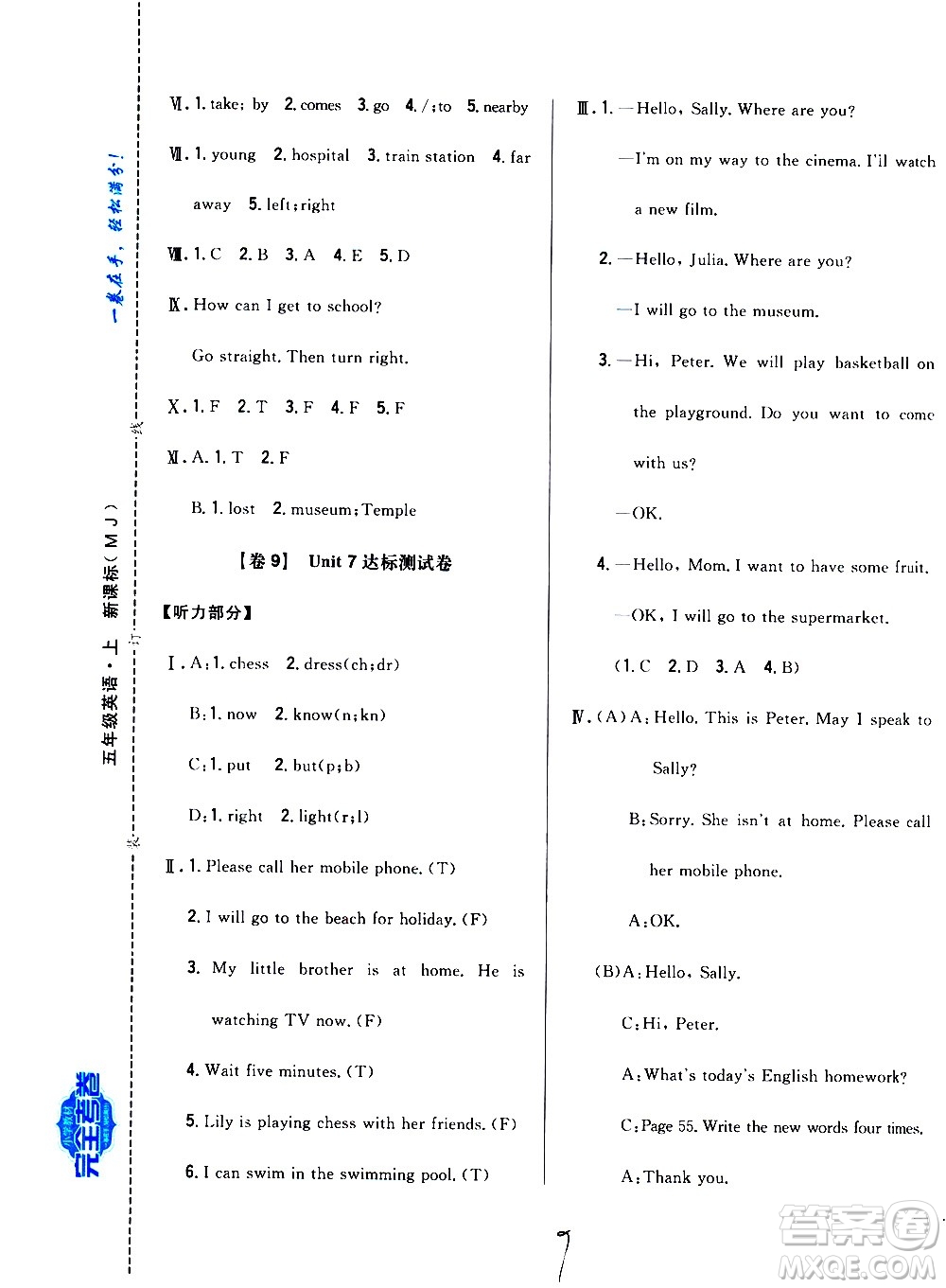 吉林人民出版社2020小學教材完全考卷五年級英語上冊新課標人教版福建專版答案