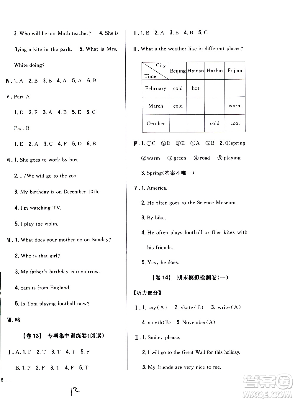 吉林人民出版社2020小學教材完全考卷五年級英語上冊新課標人教版福建專版答案