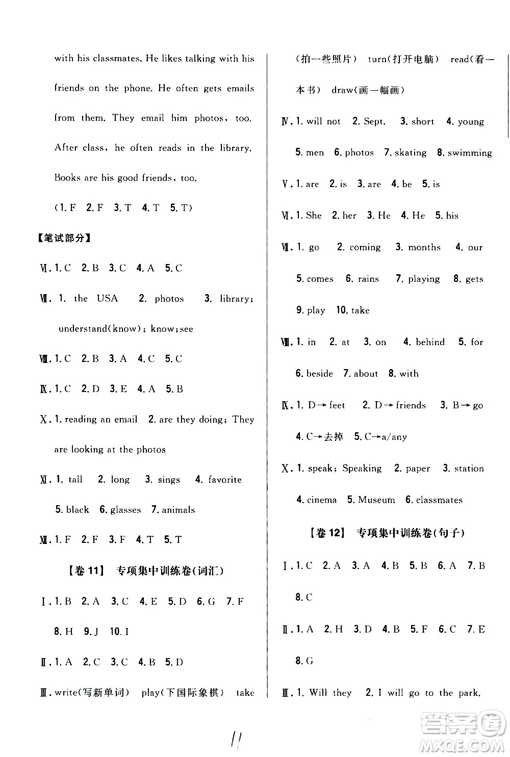 吉林人民出版社2020小學教材完全考卷五年級英語上冊新課標人教版福建專版答案