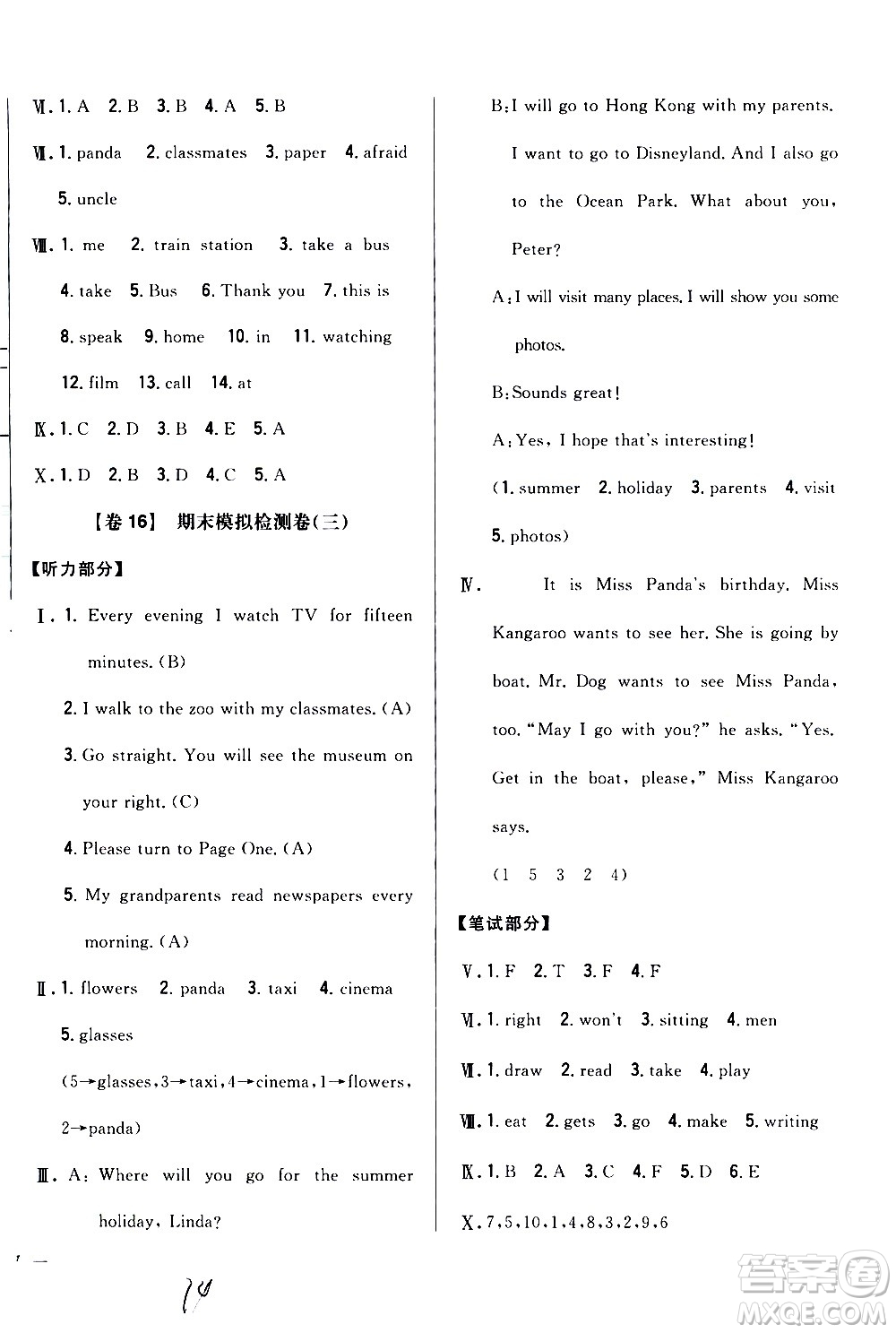 吉林人民出版社2020小學教材完全考卷五年級英語上冊新課標人教版福建專版答案