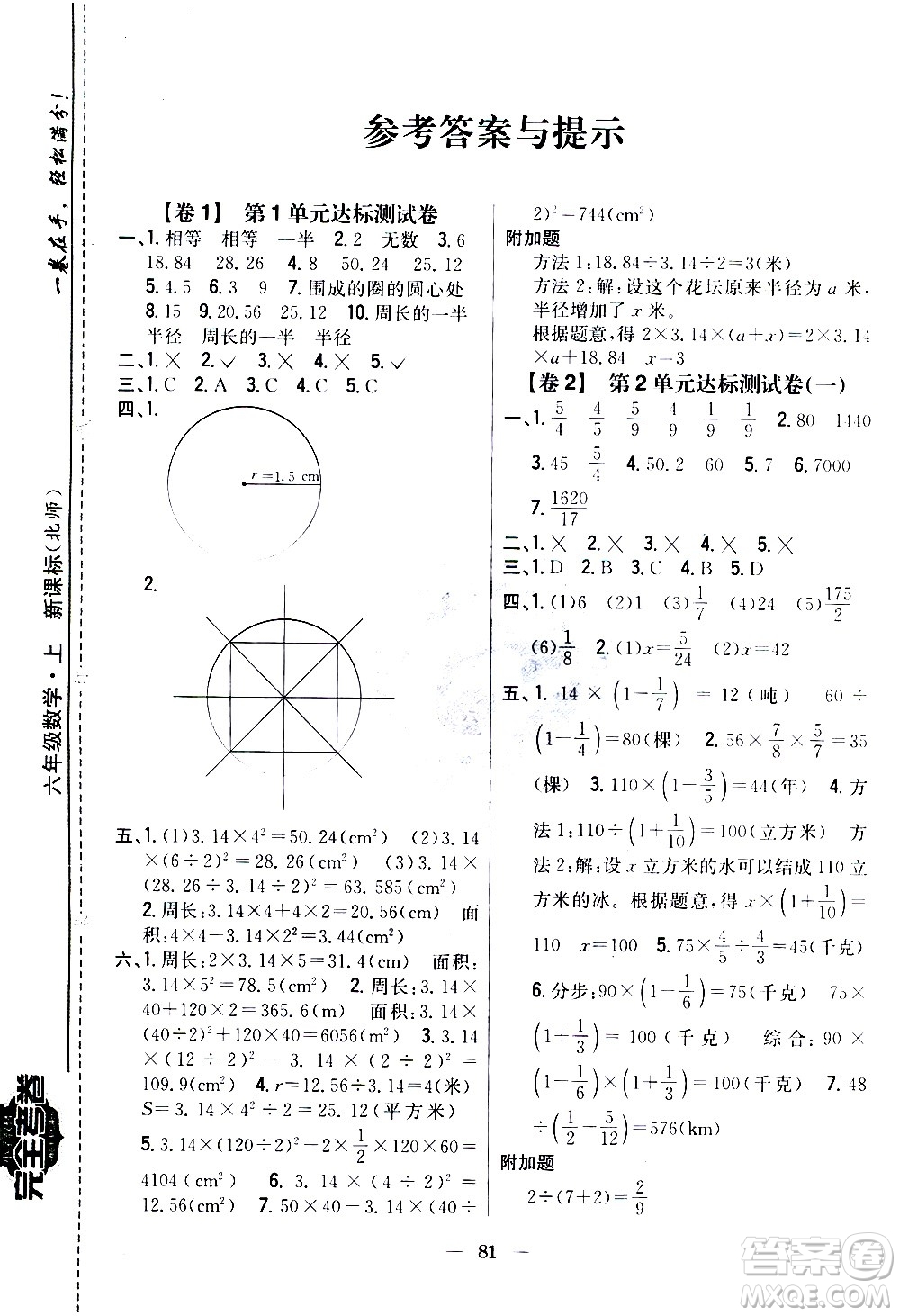 吉林人民出版社2020小學(xué)教材完全考卷六年級(jí)數(shù)學(xué)上冊(cè)新課標(biāo)北師版答案