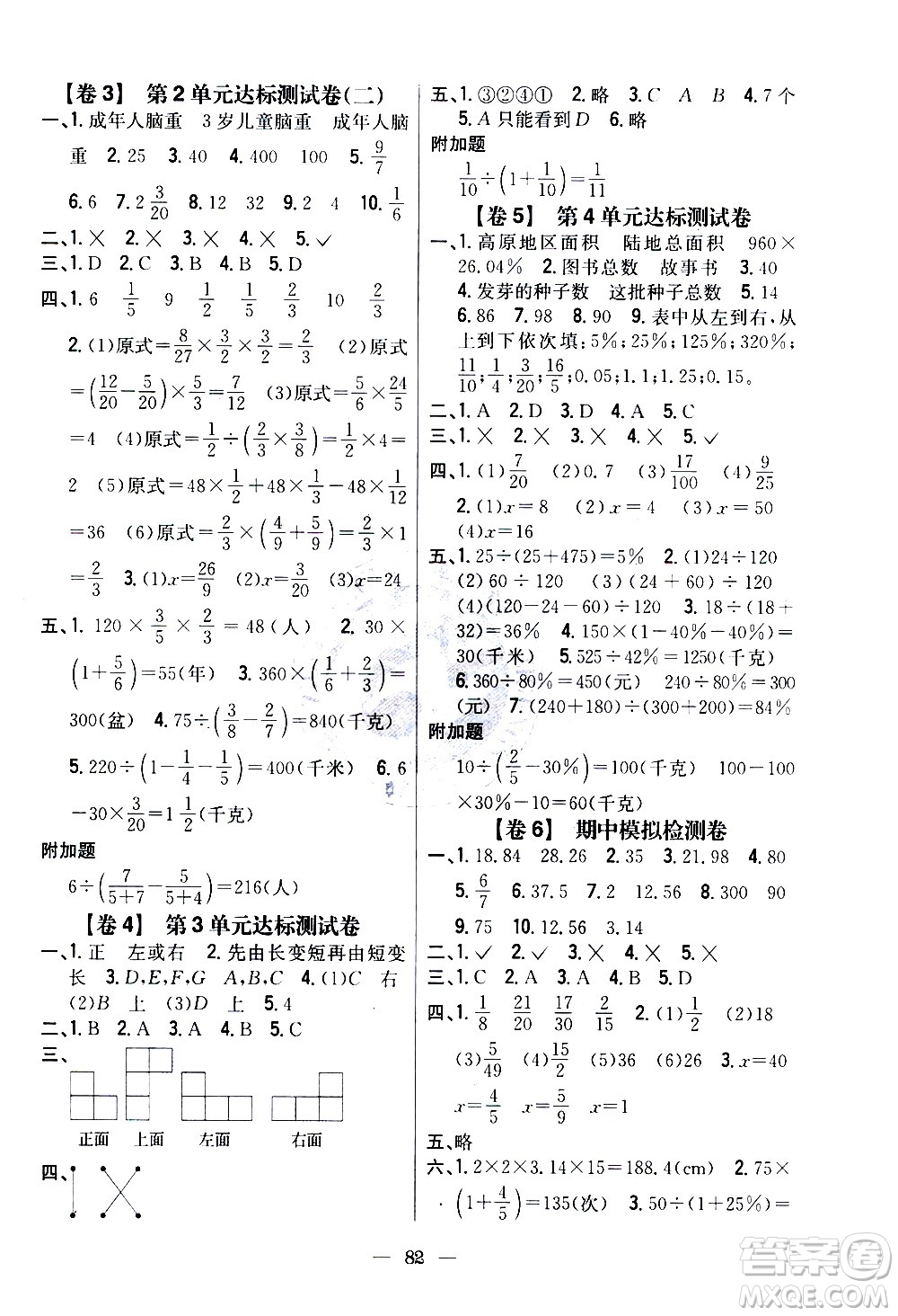 吉林人民出版社2020小學(xué)教材完全考卷六年級(jí)數(shù)學(xué)上冊(cè)新課標(biāo)北師版答案