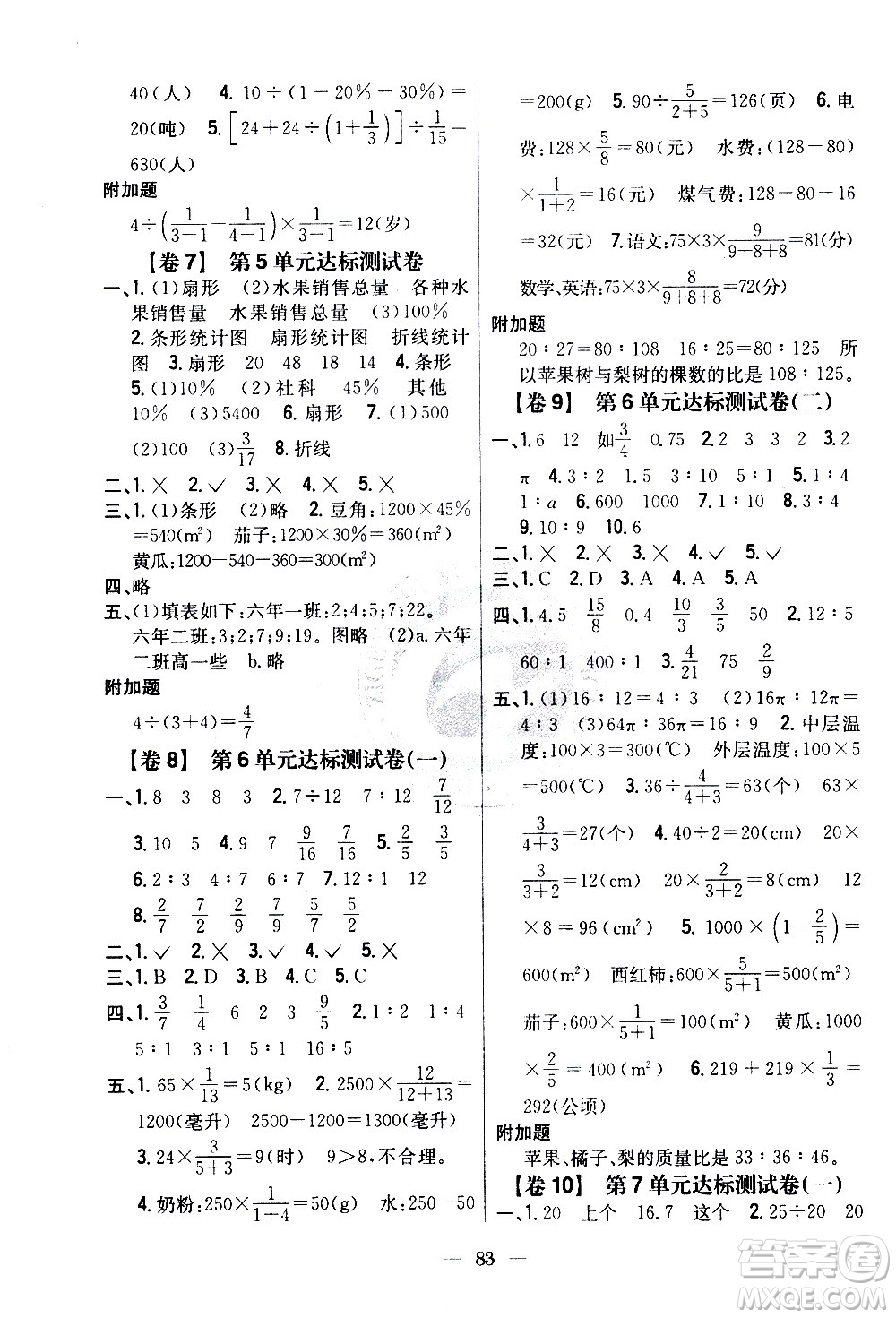 吉林人民出版社2020小學(xué)教材完全考卷六年級(jí)數(shù)學(xué)上冊(cè)新課標(biāo)北師版答案