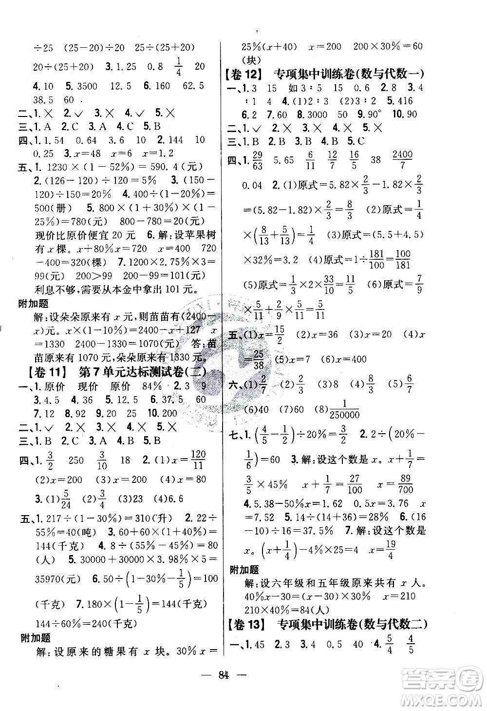 吉林人民出版社2020小學(xué)教材完全考卷六年級(jí)數(shù)學(xué)上冊(cè)新課標(biāo)北師版答案