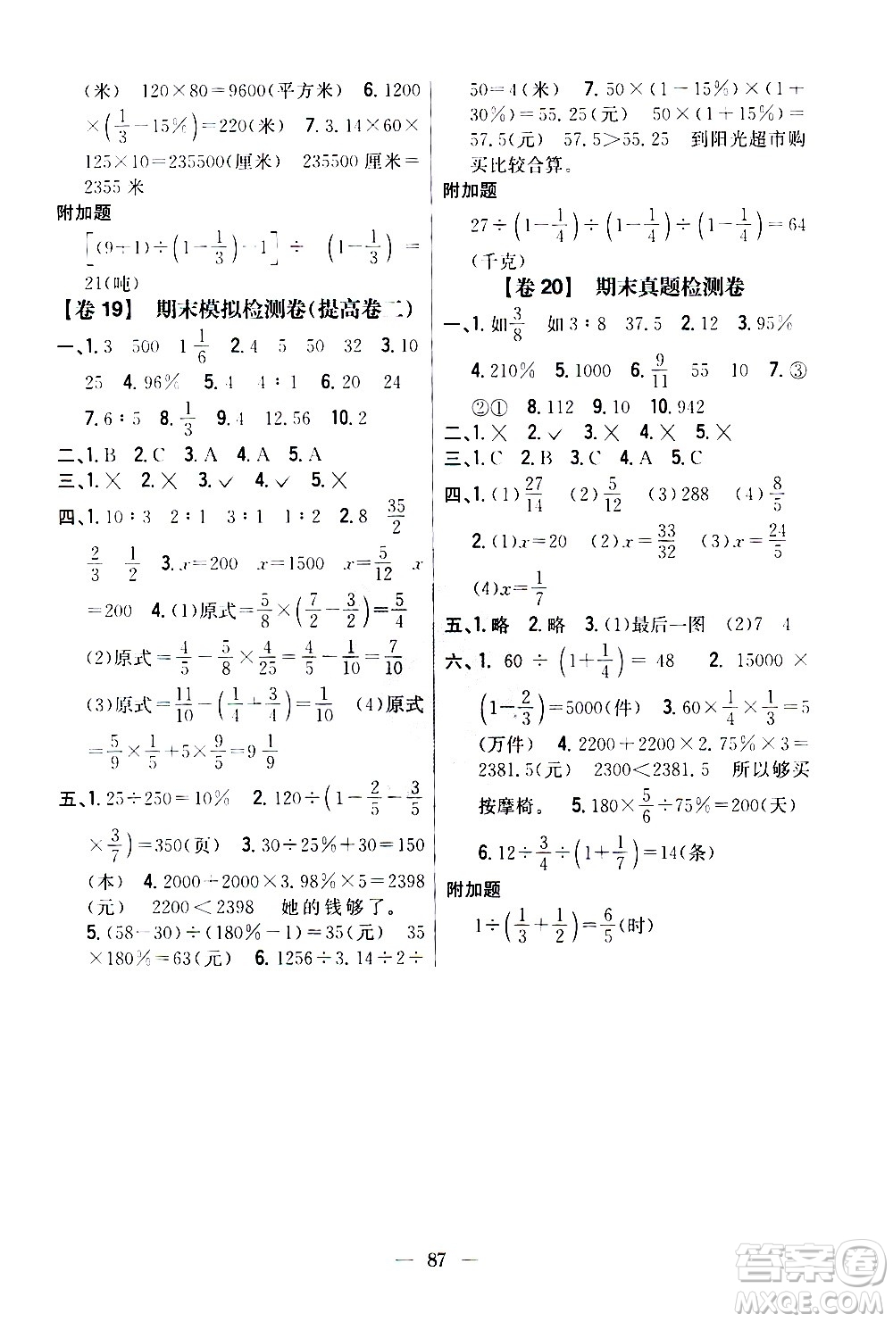 吉林人民出版社2020小學(xué)教材完全考卷六年級(jí)數(shù)學(xué)上冊(cè)新課標(biāo)北師版答案