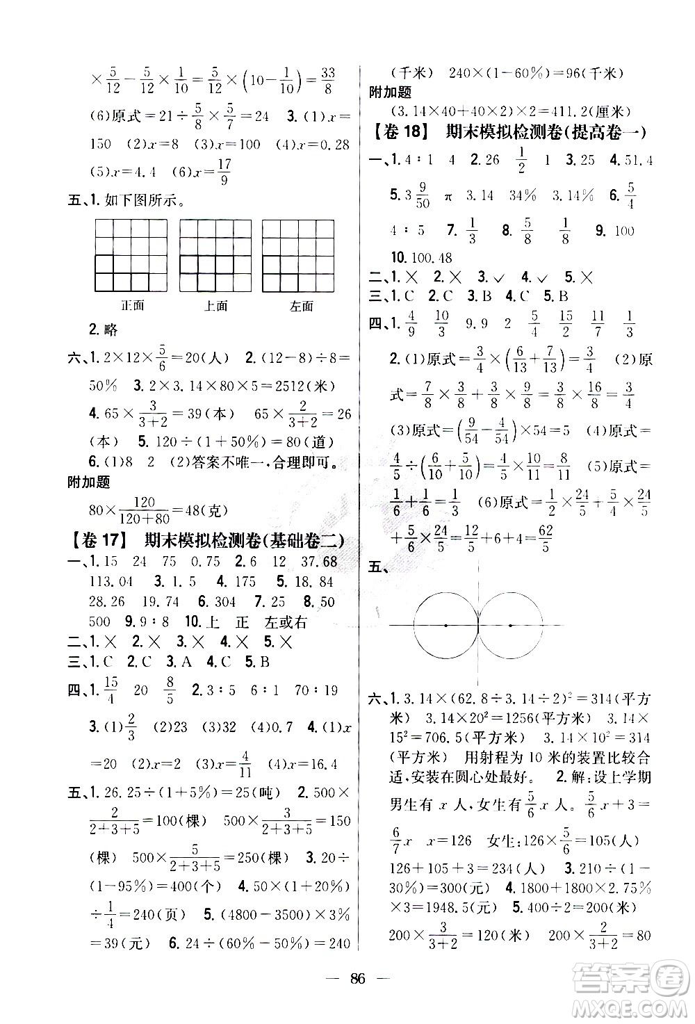 吉林人民出版社2020小學(xué)教材完全考卷六年級(jí)數(shù)學(xué)上冊(cè)新課標(biāo)北師版答案