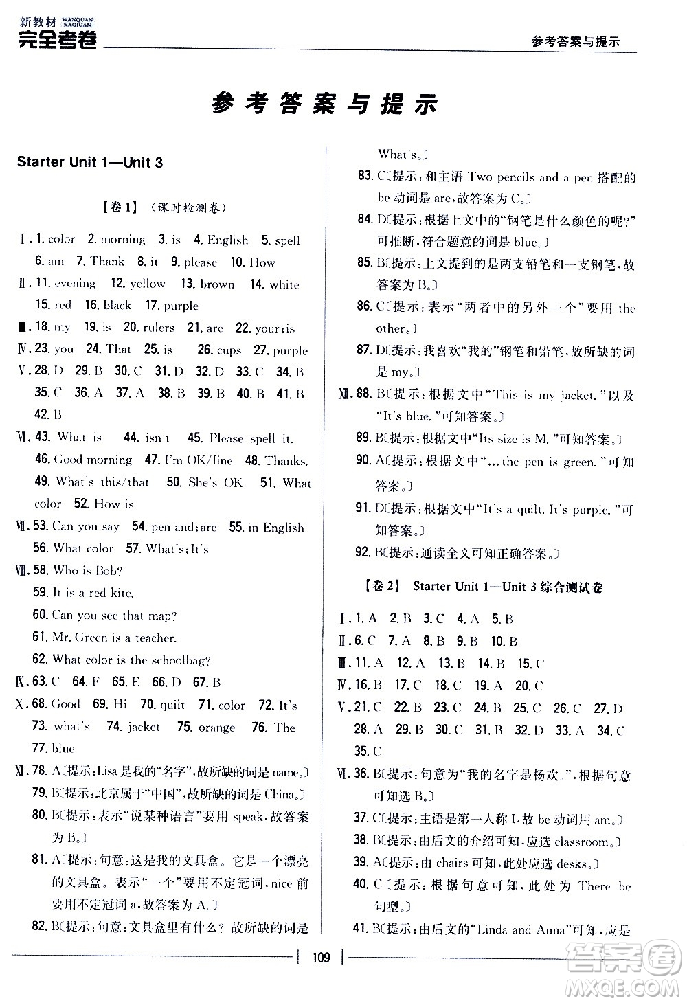 吉林人民出版社2020新教材完全考卷七年級(jí)英語上冊(cè)新課標(biāo)人教版答案