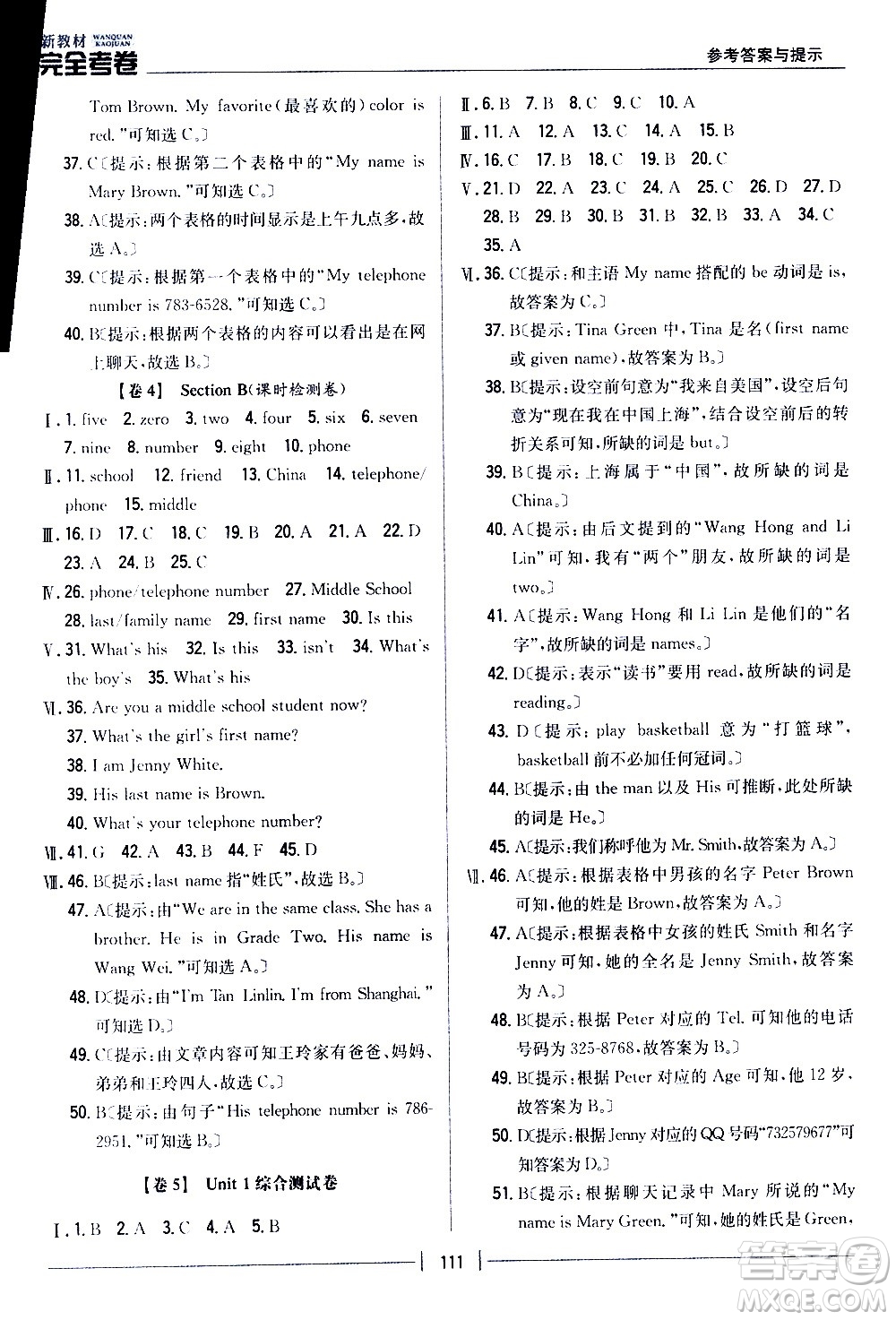 吉林人民出版社2020新教材完全考卷七年級(jí)英語上冊(cè)新課標(biāo)人教版答案