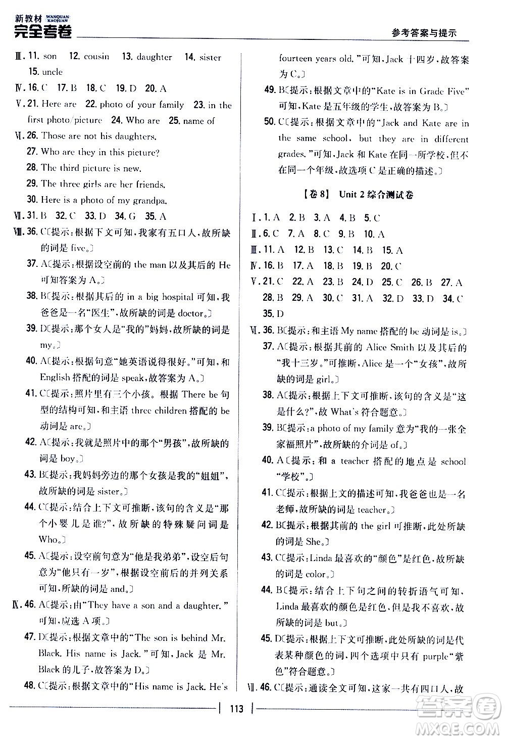 吉林人民出版社2020新教材完全考卷七年級(jí)英語上冊(cè)新課標(biāo)人教版答案