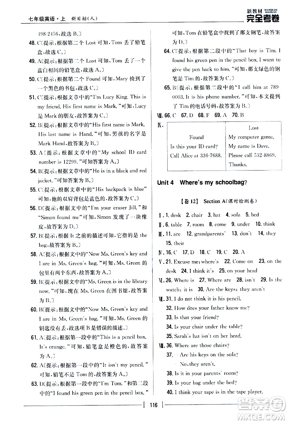 吉林人民出版社2020新教材完全考卷七年級(jí)英語上冊(cè)新課標(biāo)人教版答案