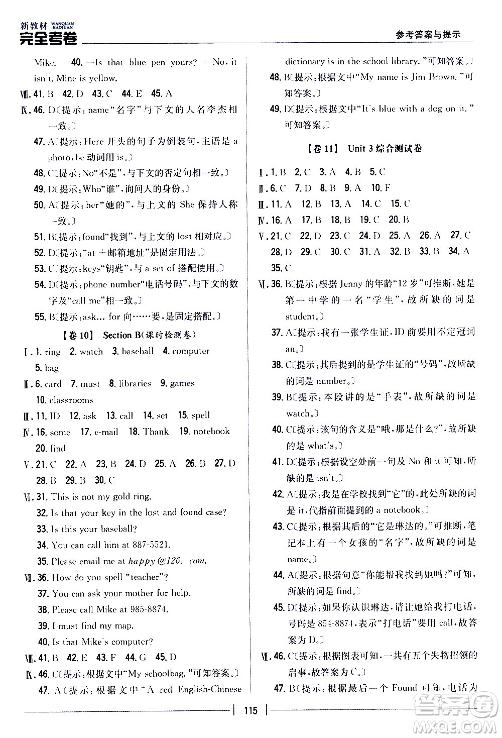 吉林人民出版社2020新教材完全考卷七年級(jí)英語上冊(cè)新課標(biāo)人教版答案