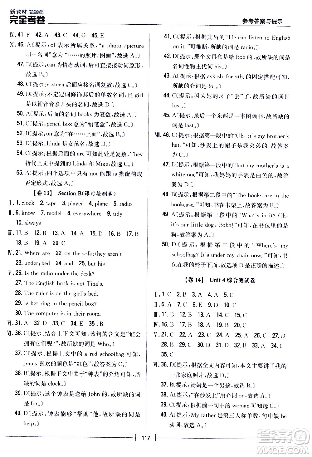 吉林人民出版社2020新教材完全考卷七年級(jí)英語上冊(cè)新課標(biāo)人教版答案