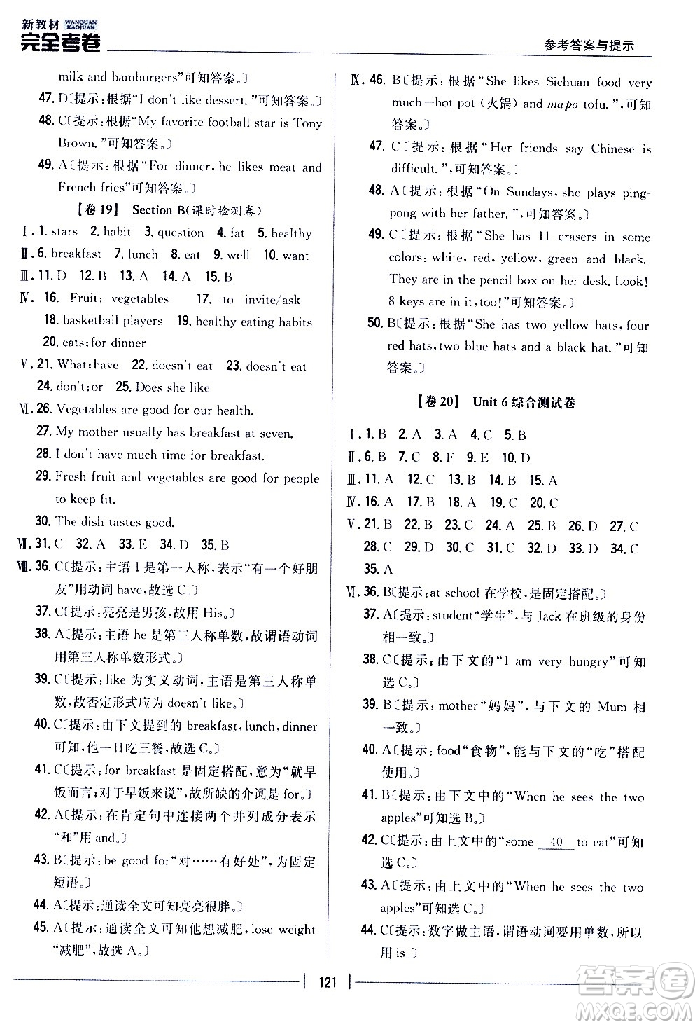 吉林人民出版社2020新教材完全考卷七年級(jí)英語上冊(cè)新課標(biāo)人教版答案