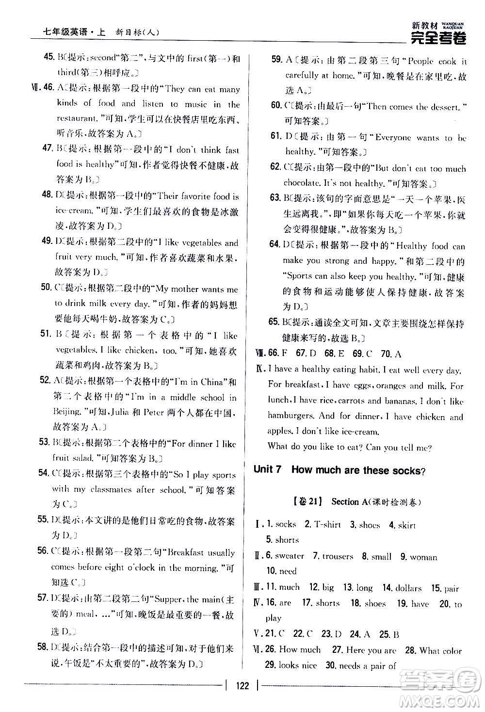 吉林人民出版社2020新教材完全考卷七年級(jí)英語上冊(cè)新課標(biāo)人教版答案