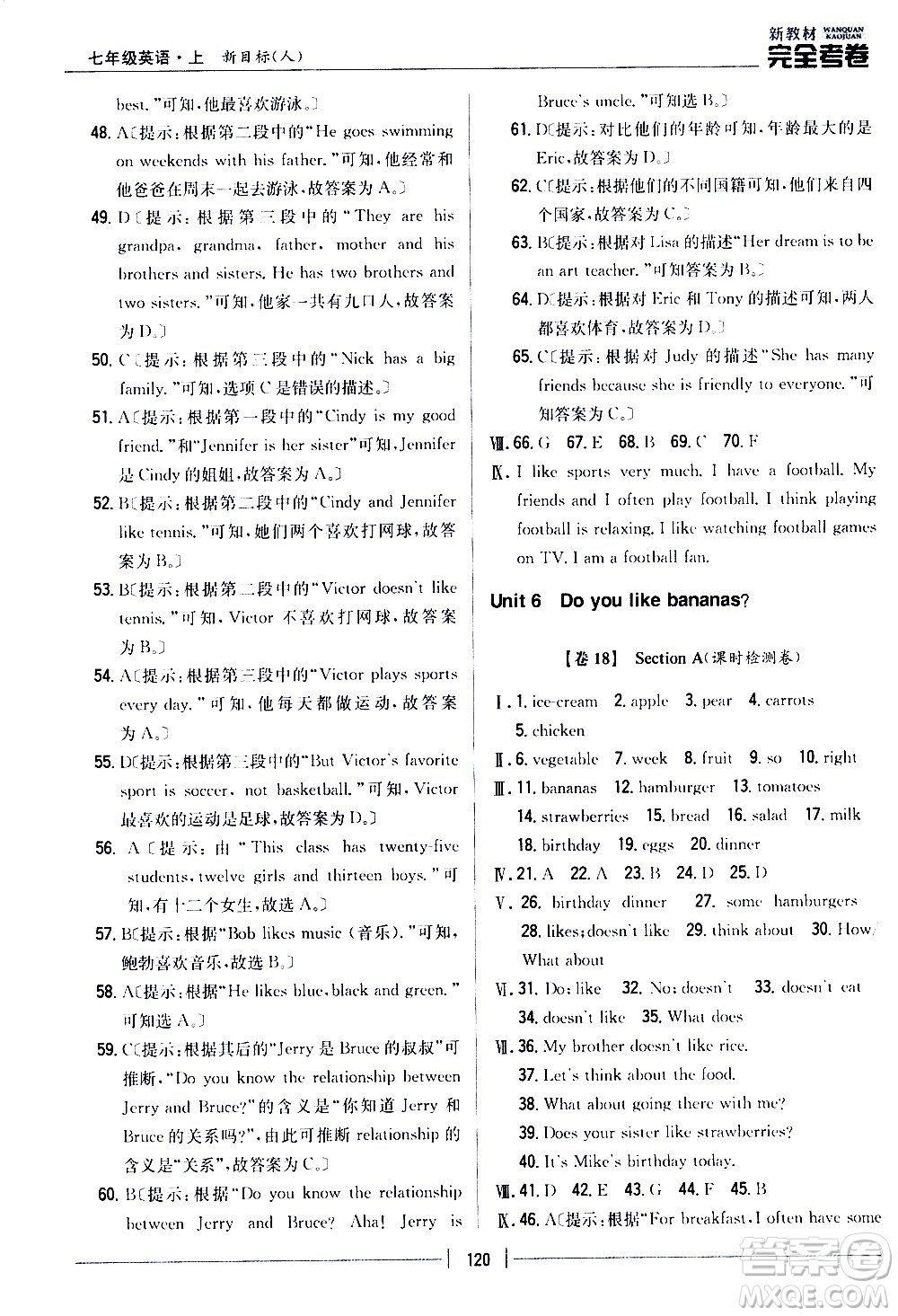 吉林人民出版社2020新教材完全考卷七年級(jí)英語上冊(cè)新課標(biāo)人教版答案