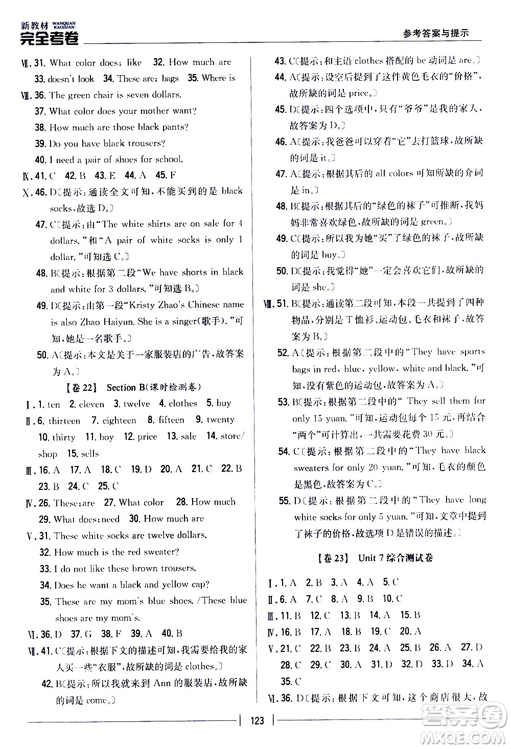 吉林人民出版社2020新教材完全考卷七年級(jí)英語上冊(cè)新課標(biāo)人教版答案