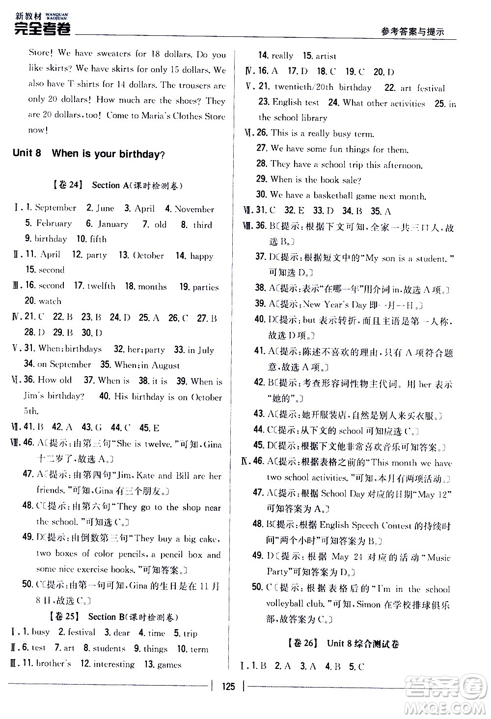 吉林人民出版社2020新教材完全考卷七年級(jí)英語上冊(cè)新課標(biāo)人教版答案