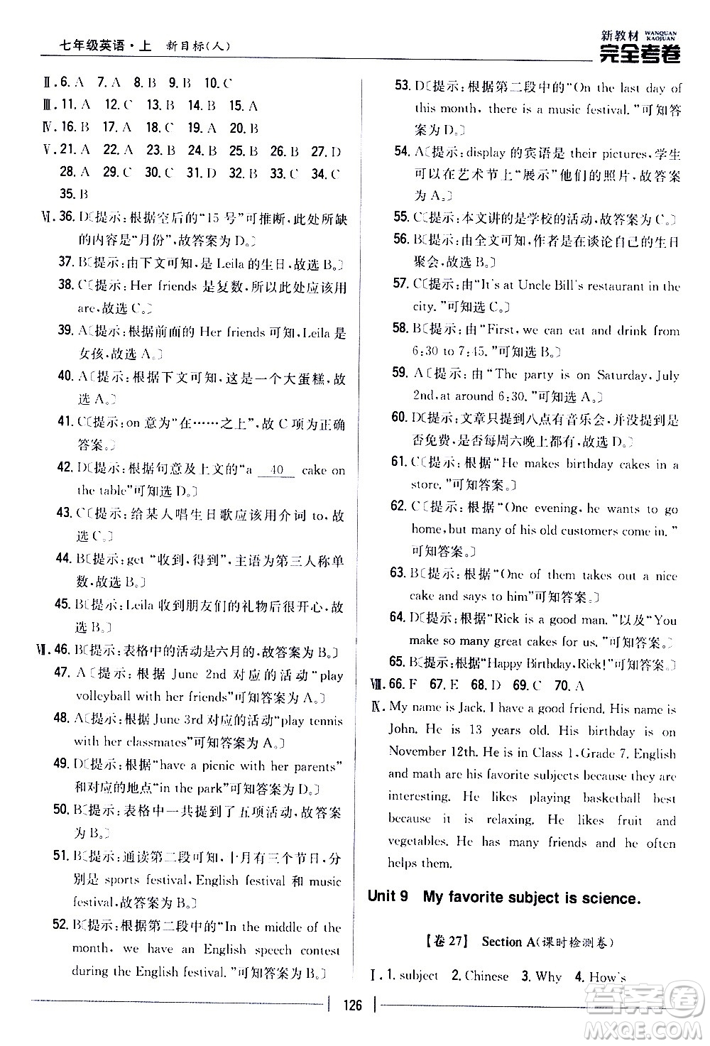 吉林人民出版社2020新教材完全考卷七年級(jí)英語上冊(cè)新課標(biāo)人教版答案