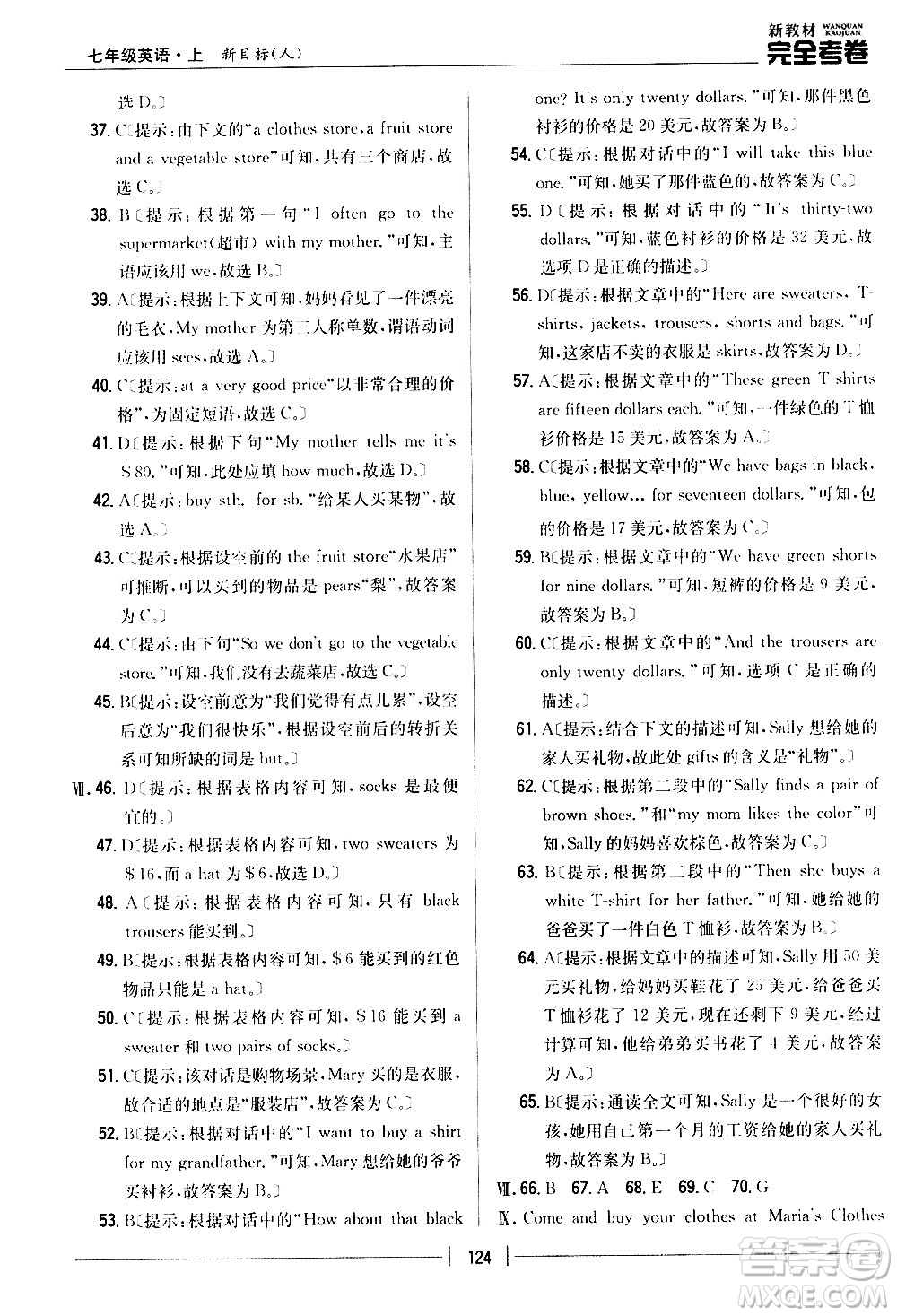 吉林人民出版社2020新教材完全考卷七年級(jí)英語上冊(cè)新課標(biāo)人教版答案