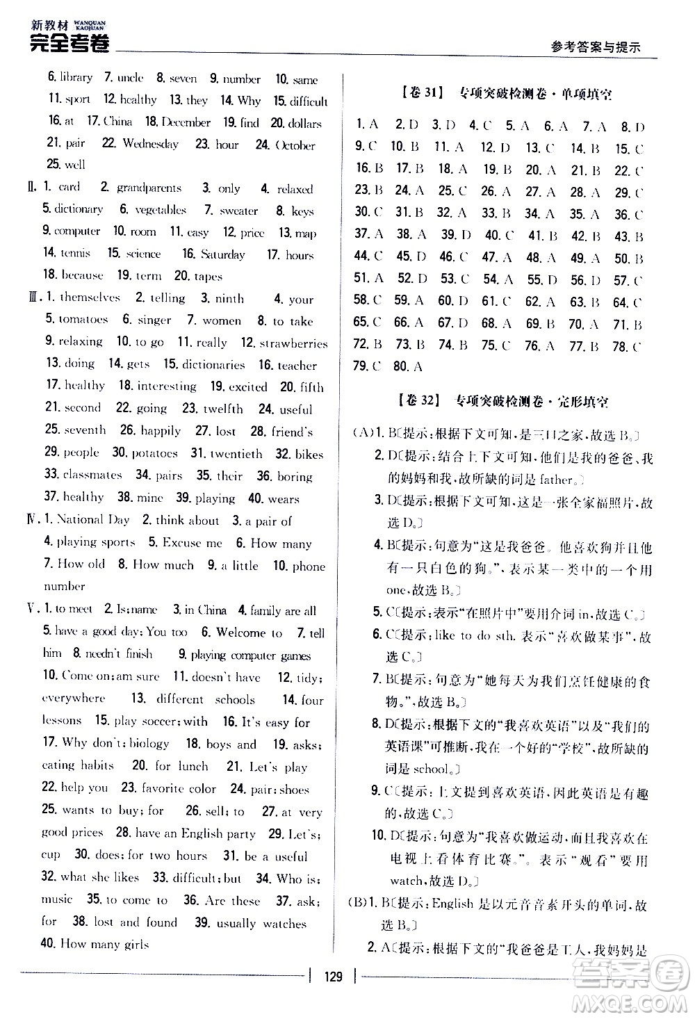 吉林人民出版社2020新教材完全考卷七年級(jí)英語上冊(cè)新課標(biāo)人教版答案