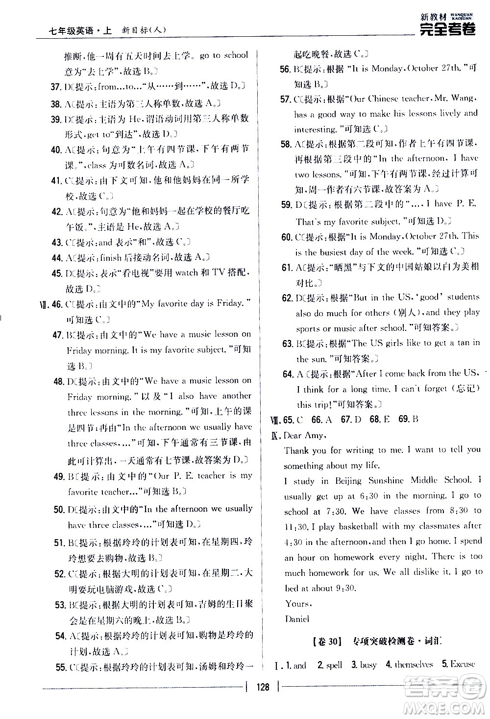 吉林人民出版社2020新教材完全考卷七年級(jí)英語上冊(cè)新課標(biāo)人教版答案