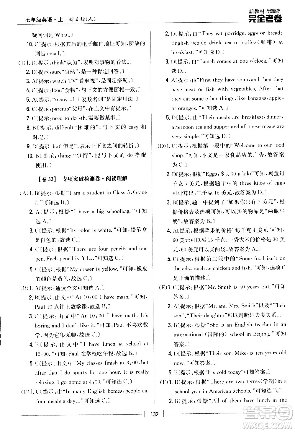 吉林人民出版社2020新教材完全考卷七年級(jí)英語上冊(cè)新課標(biāo)人教版答案