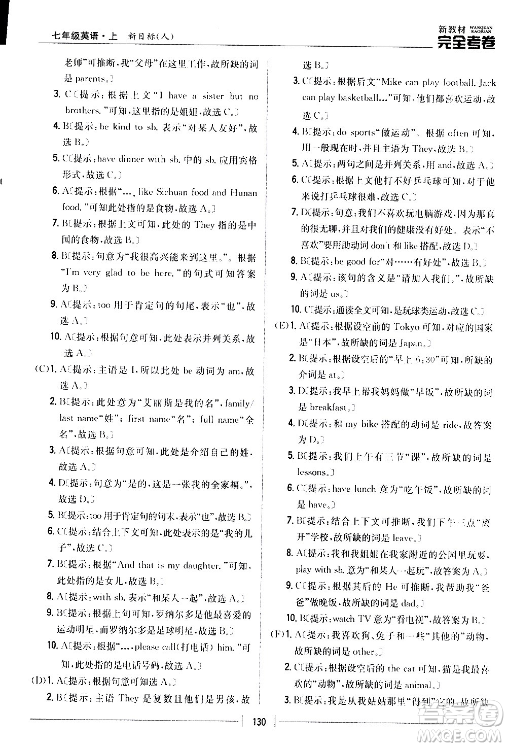 吉林人民出版社2020新教材完全考卷七年級(jí)英語上冊(cè)新課標(biāo)人教版答案