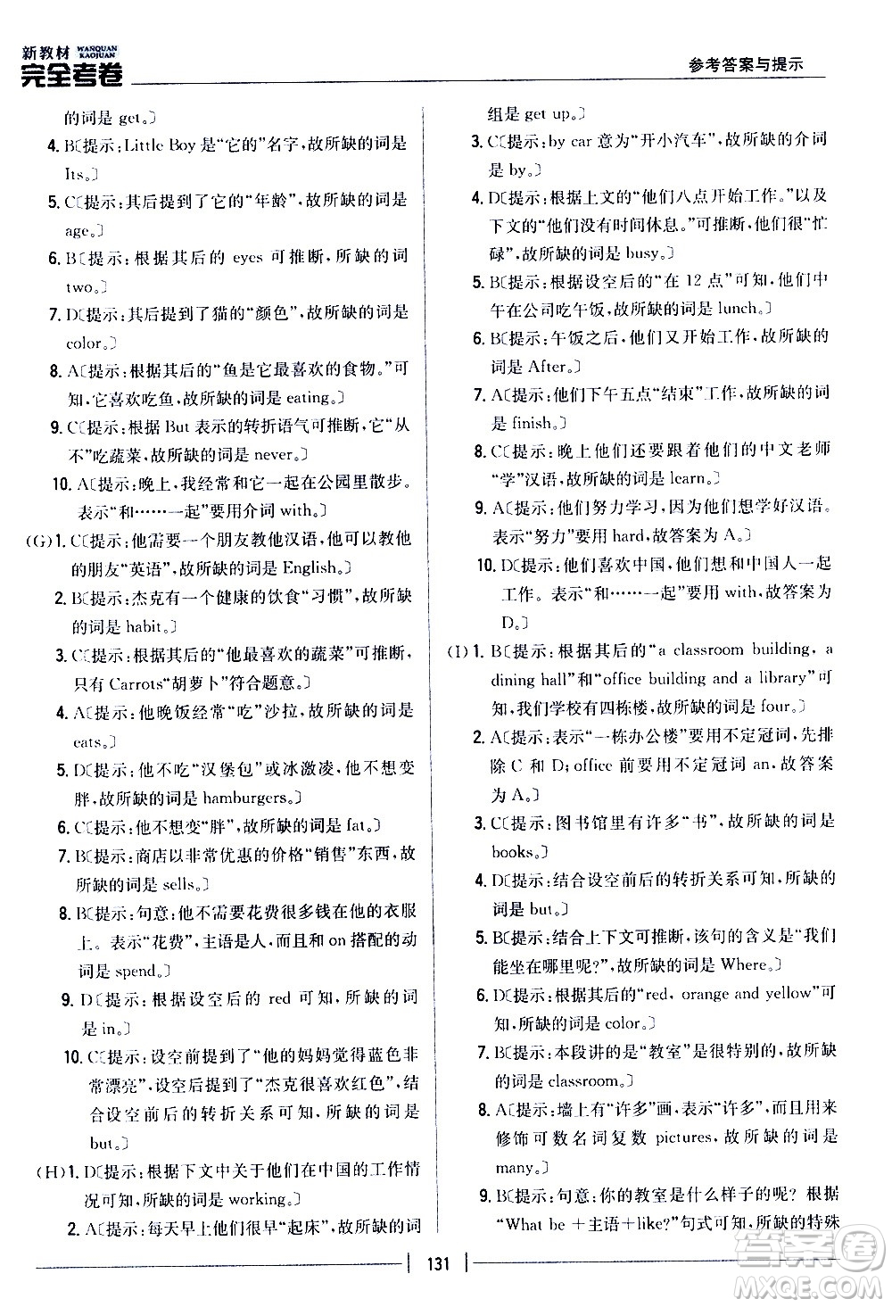 吉林人民出版社2020新教材完全考卷七年級(jí)英語上冊(cè)新課標(biāo)人教版答案