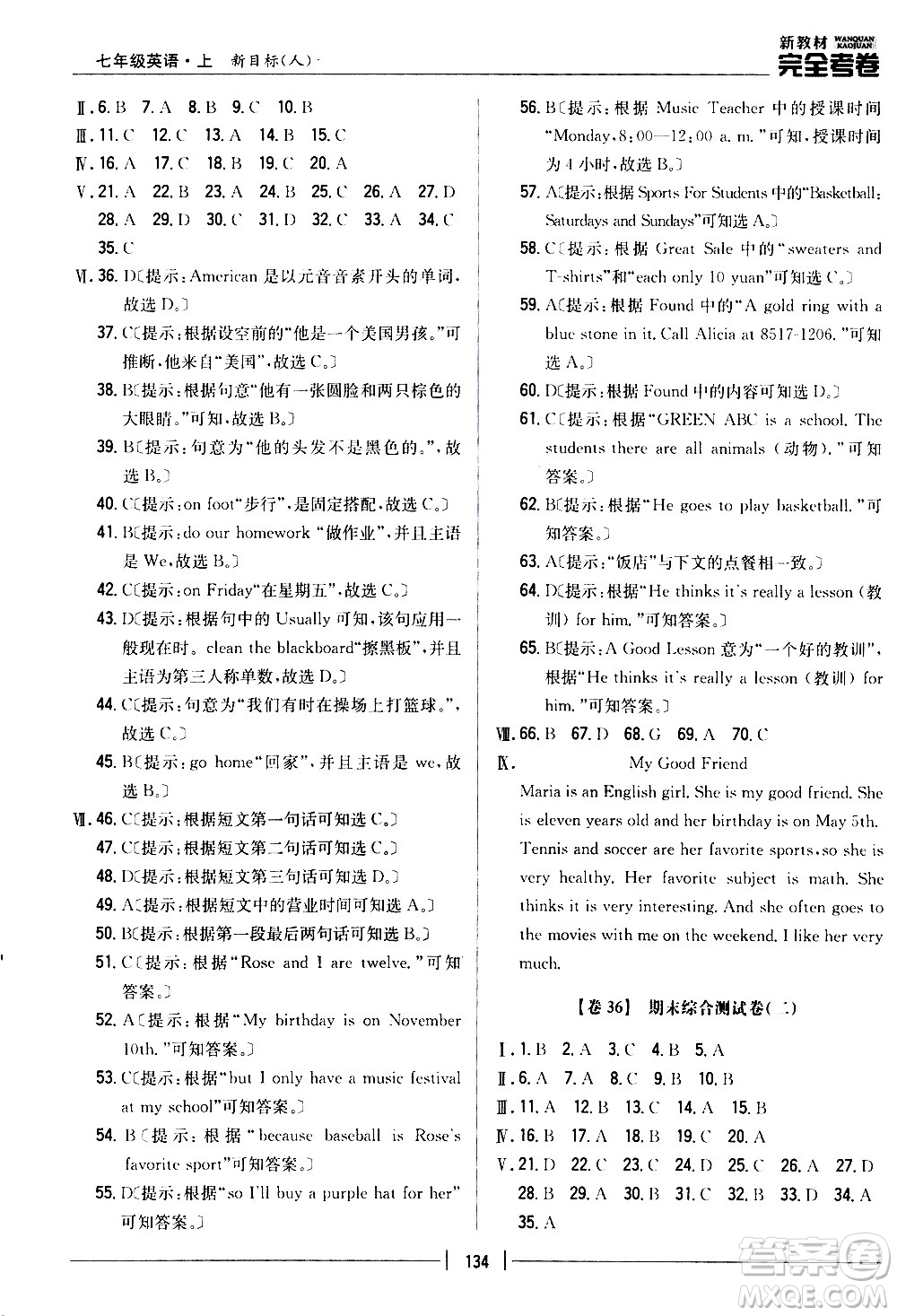 吉林人民出版社2020新教材完全考卷七年級(jí)英語上冊(cè)新課標(biāo)人教版答案