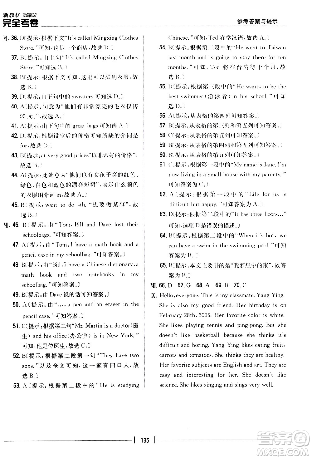 吉林人民出版社2020新教材完全考卷七年級(jí)英語上冊(cè)新課標(biāo)人教版答案