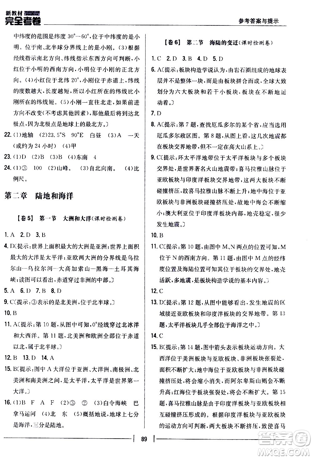 吉林人民出版社2020新教材完全考卷地理七年級(jí)上冊(cè)新課標(biāo)人教版答案