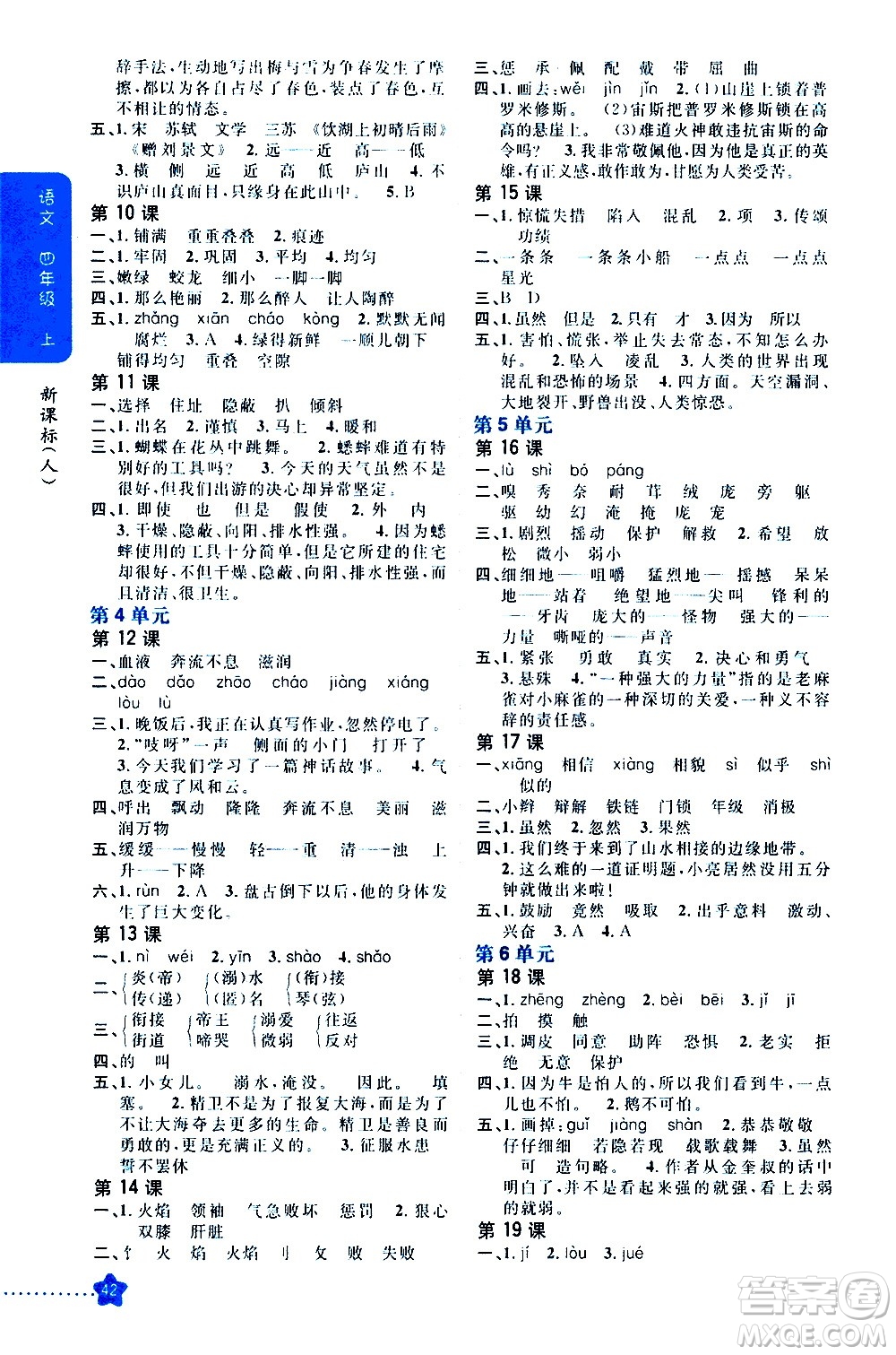 吉林人民出版社2020小學教材完全解讀四年級語文上冊統(tǒng)編版答案