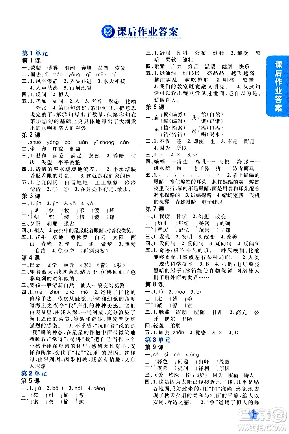 吉林人民出版社2020小學教材完全解讀四年級語文上冊統(tǒng)編版答案