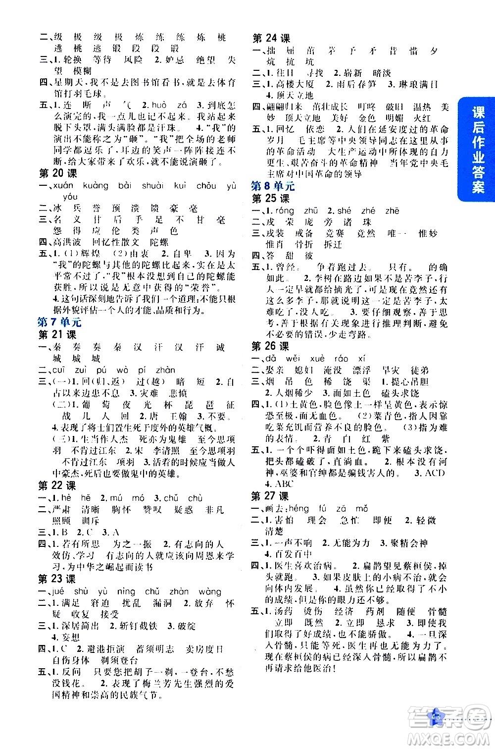 吉林人民出版社2020小學教材完全解讀四年級語文上冊統(tǒng)編版答案