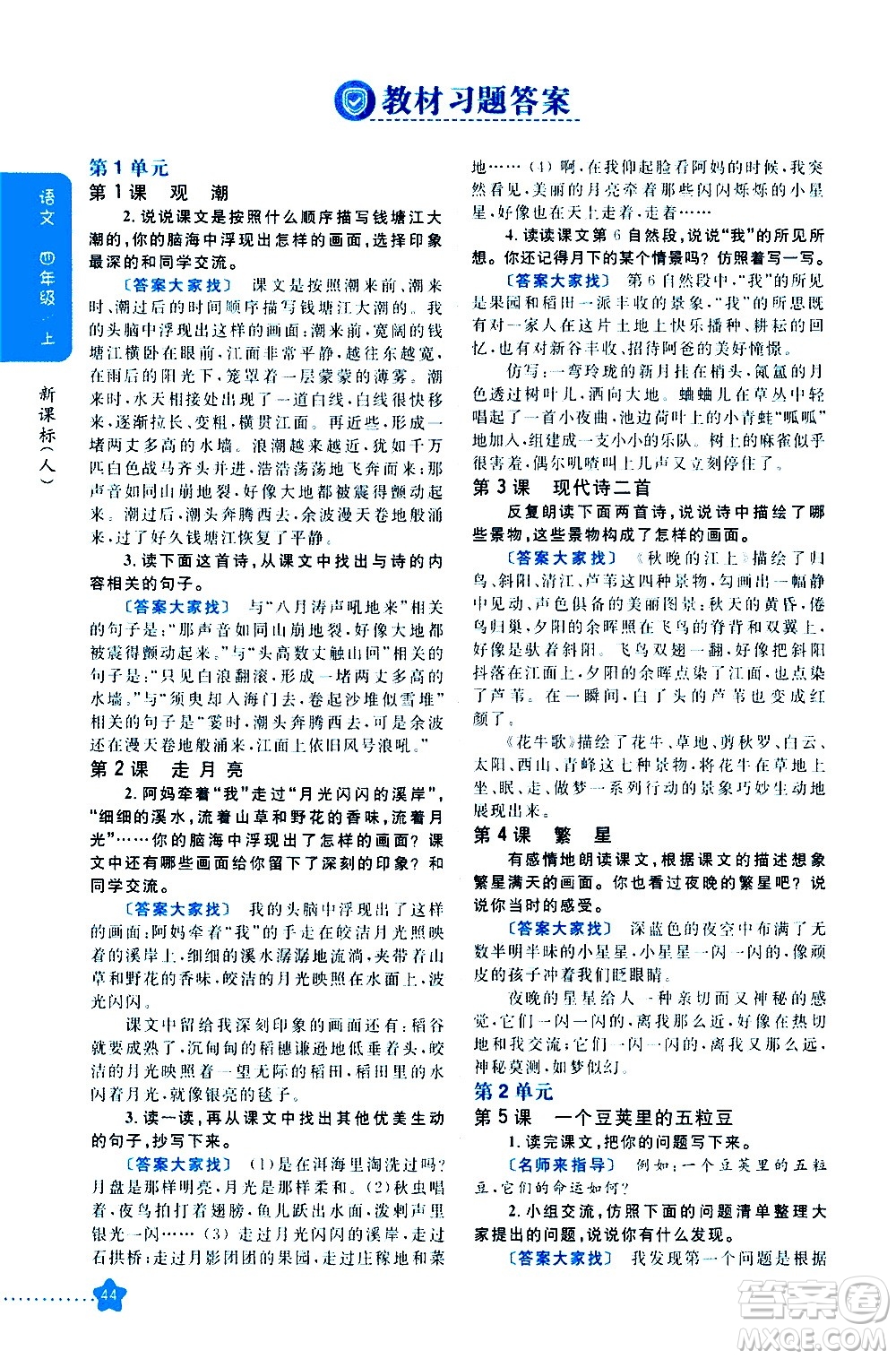 吉林人民出版社2020小學教材完全解讀四年級語文上冊統(tǒng)編版答案