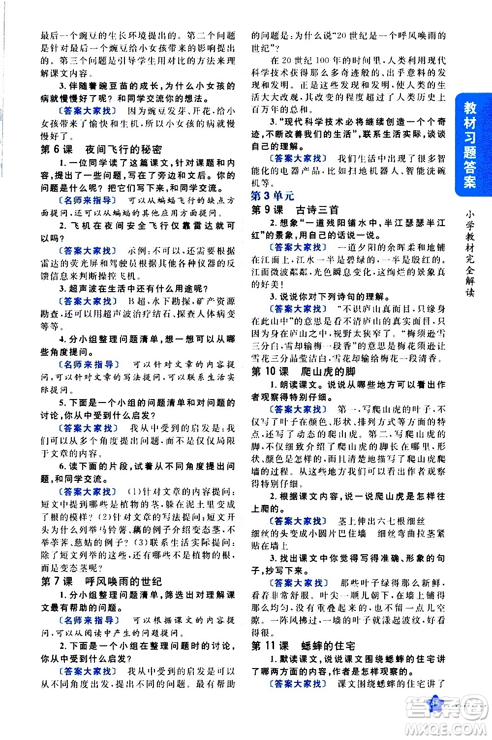 吉林人民出版社2020小學教材完全解讀四年級語文上冊統(tǒng)編版答案