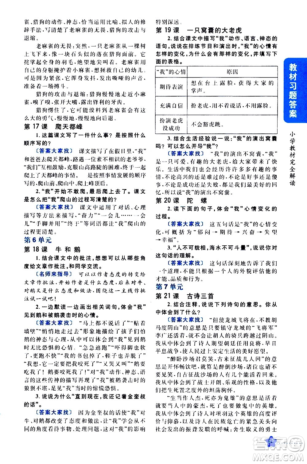 吉林人民出版社2020小學教材完全解讀四年級語文上冊統(tǒng)編版答案