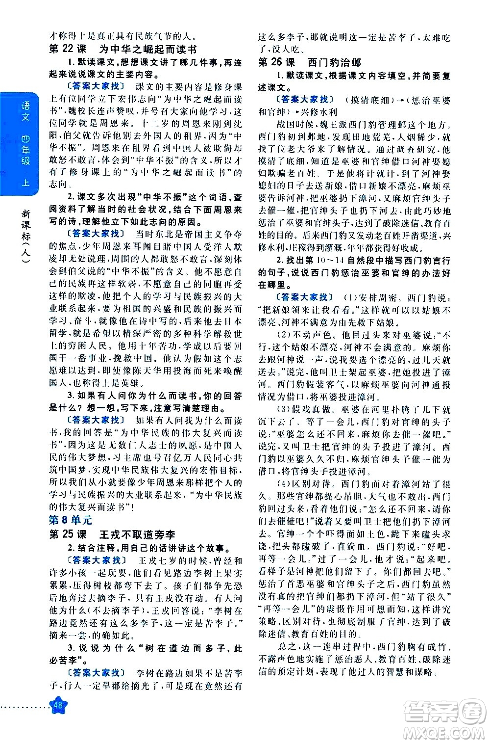 吉林人民出版社2020小學教材完全解讀四年級語文上冊統(tǒng)編版答案