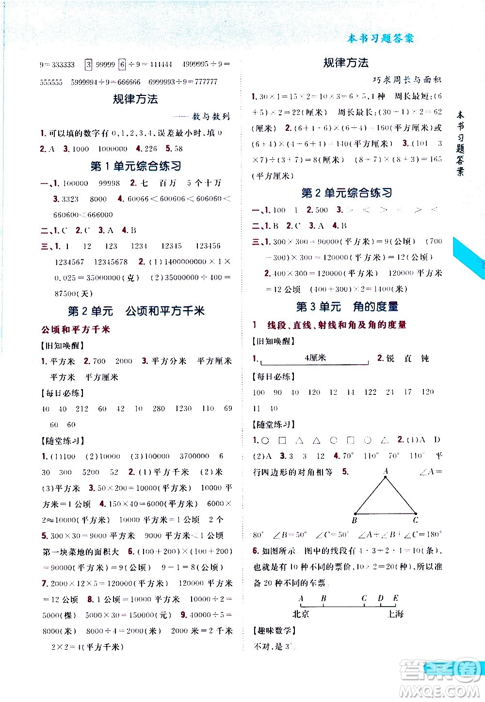 吉林人民出版社2020小學(xué)教材完全解讀四年級(jí)數(shù)學(xué)上冊(cè)新課標(biāo)人教版答案